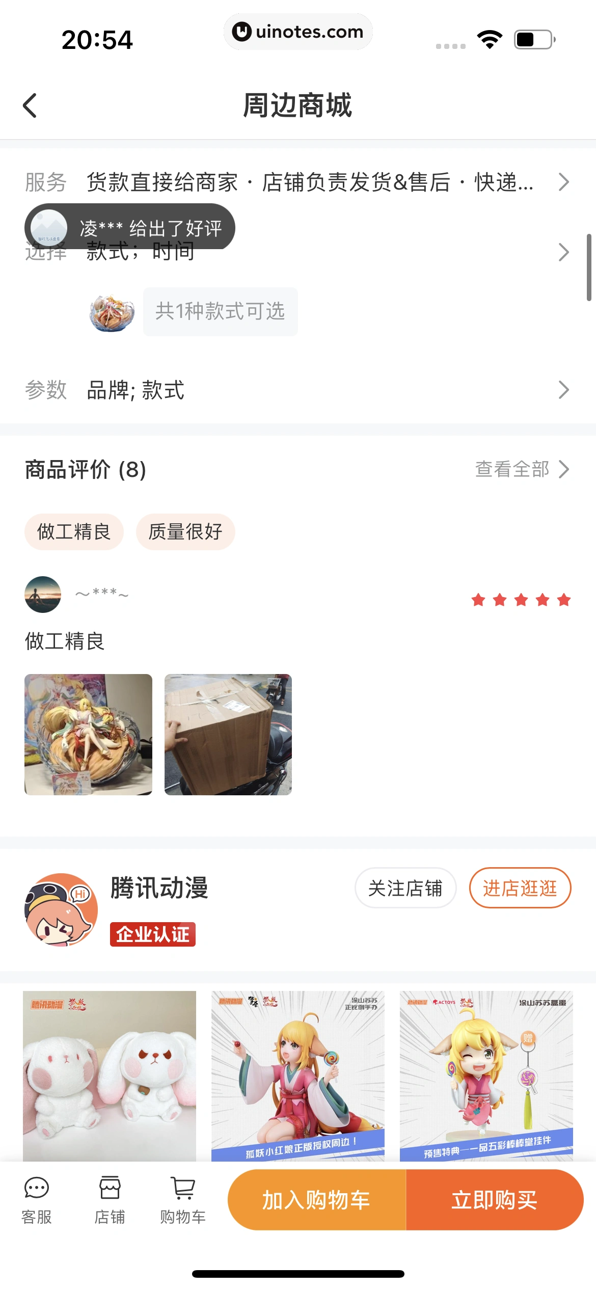 腾讯动漫 App 截图 051 - UI Notes