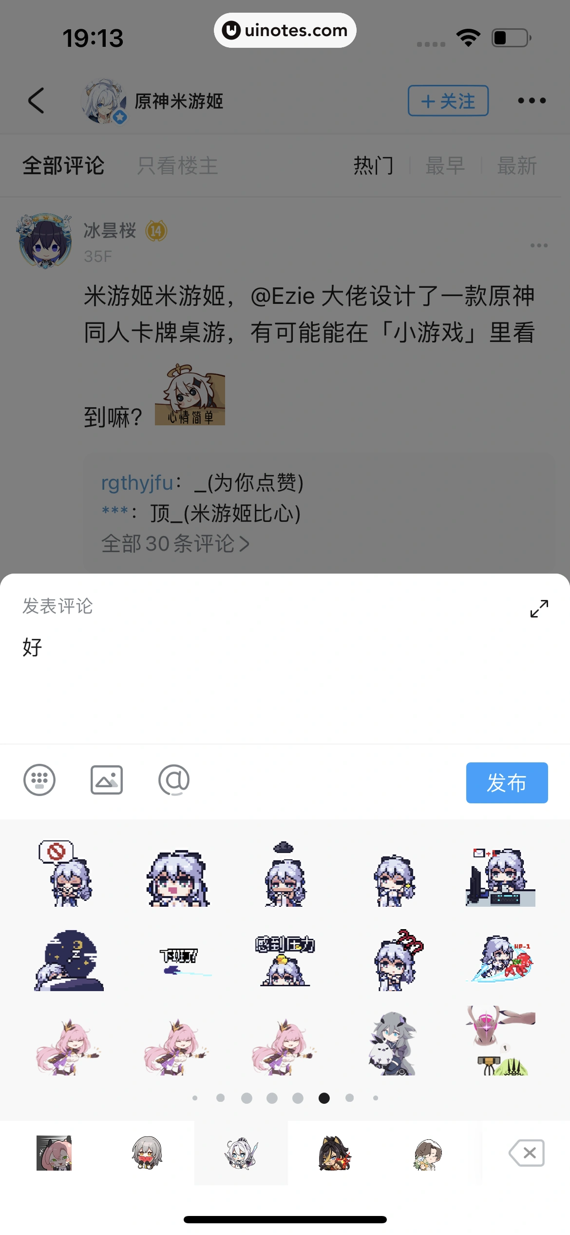 米游社 App 截图 070 - UI Notes
