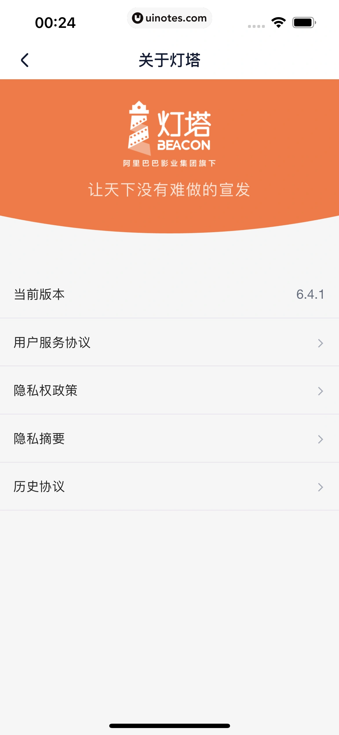 灯塔专业版 App 截图 155 - UI Notes