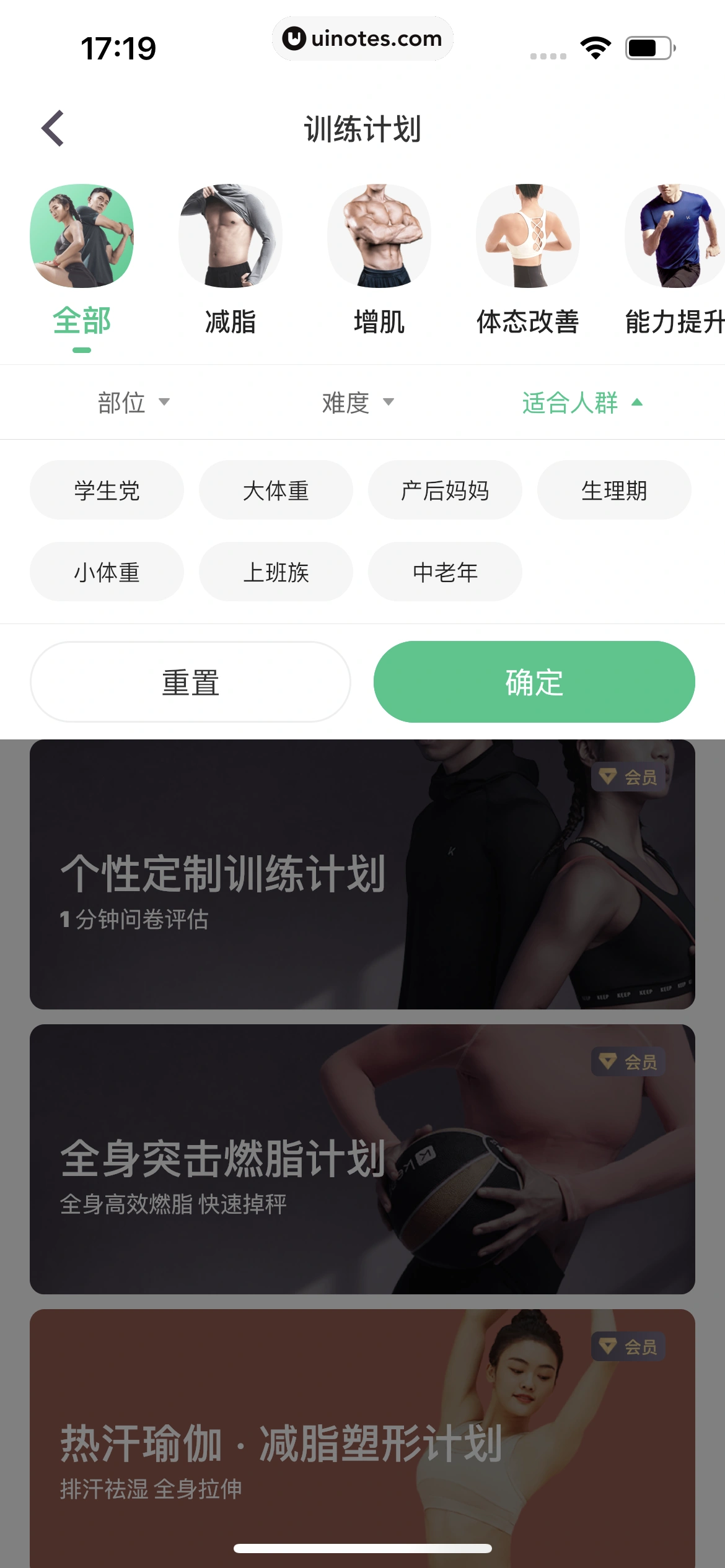 Keep App 截图 215 - UI Notes