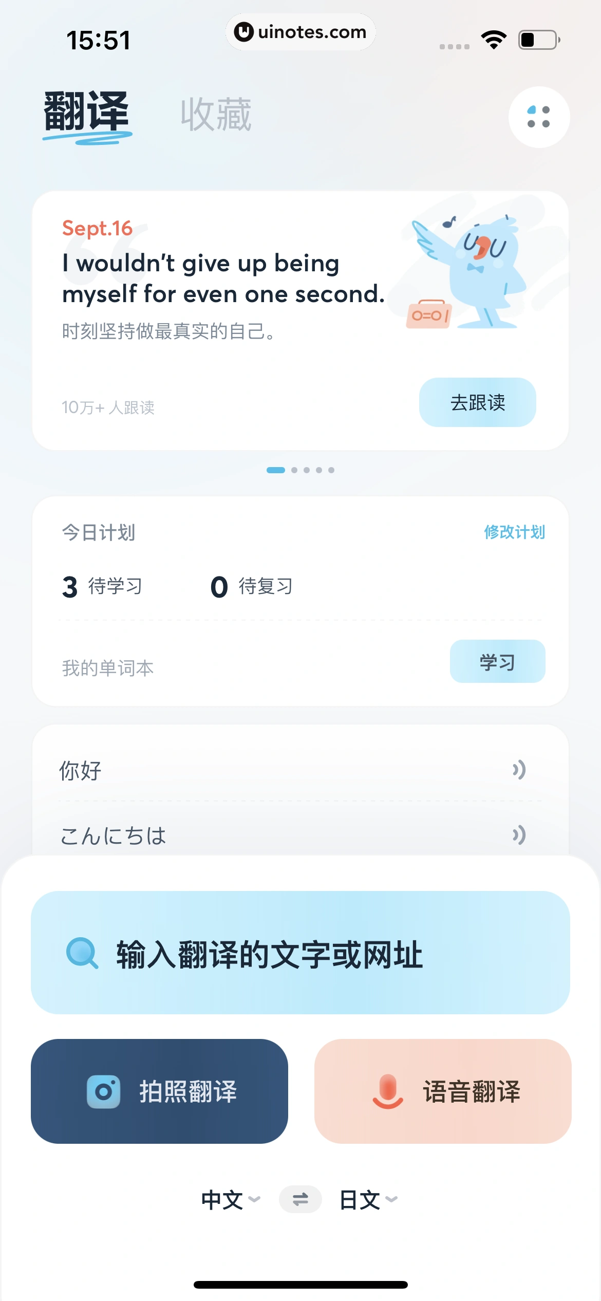 有道翻译官 App 截图 129 - UI Notes