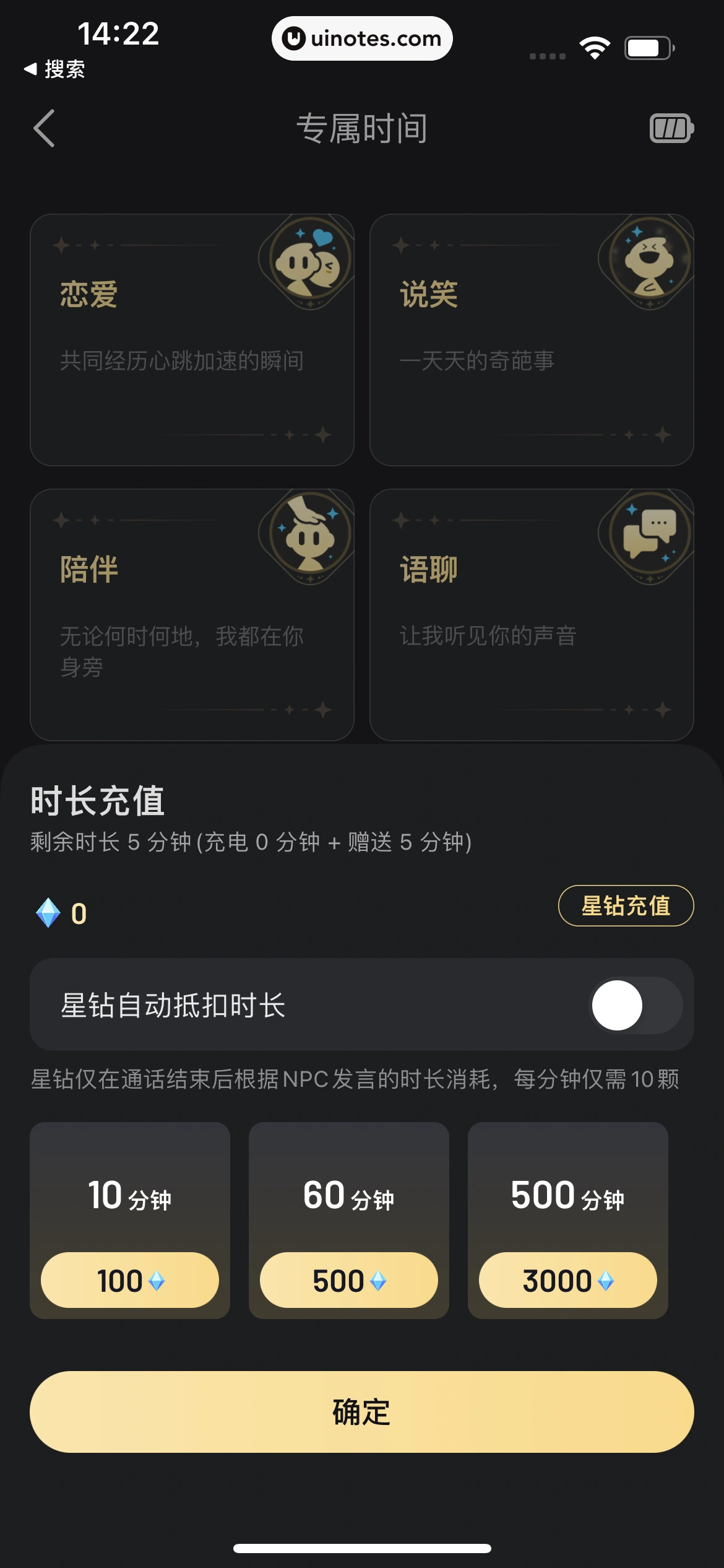 星野 App 截图 049 - UI Notes