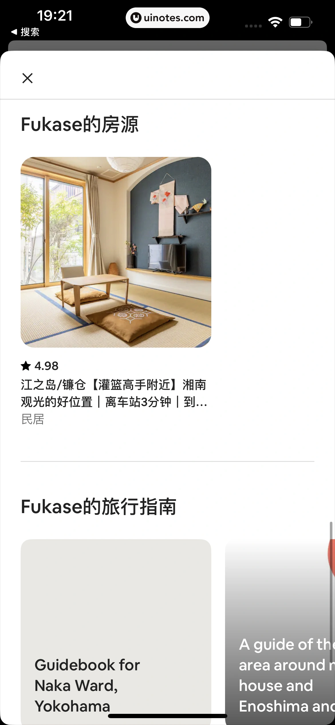 Airbnb爱彼迎 App 截图 106 - UI Notes