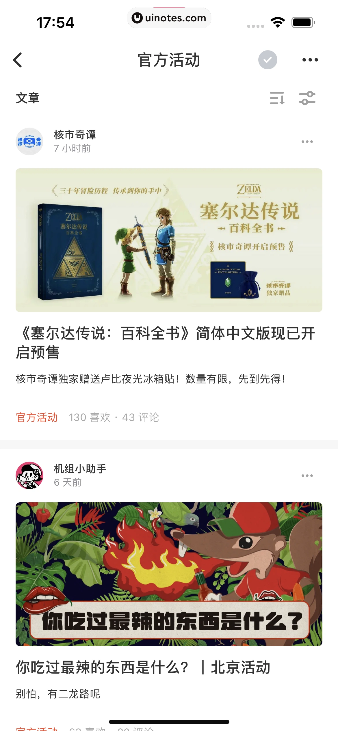 机核GCORES App 截图 060 - UI Notes
