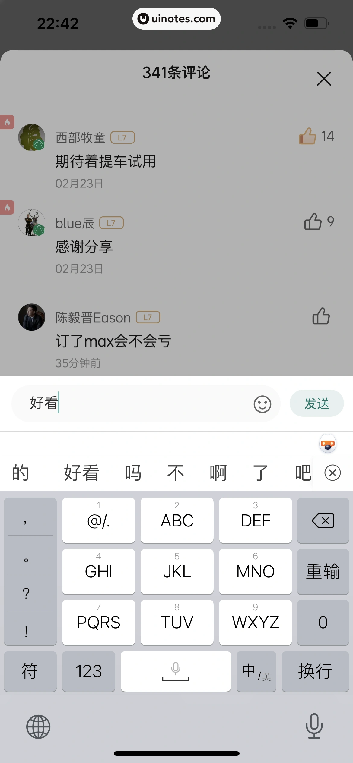 理想汽车 App 截图 024 - UI Notes