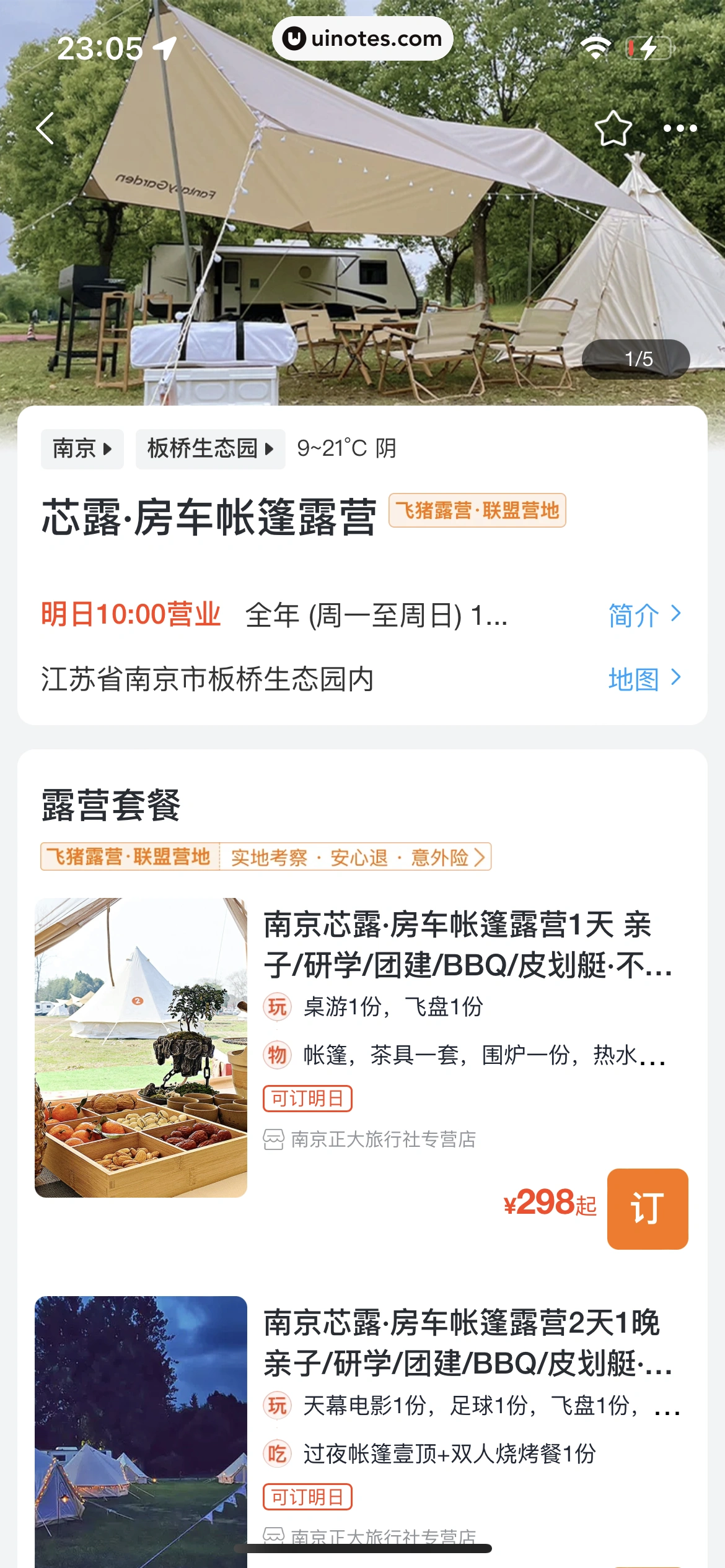 飞猪旅行 App 截图 725 - UI Notes