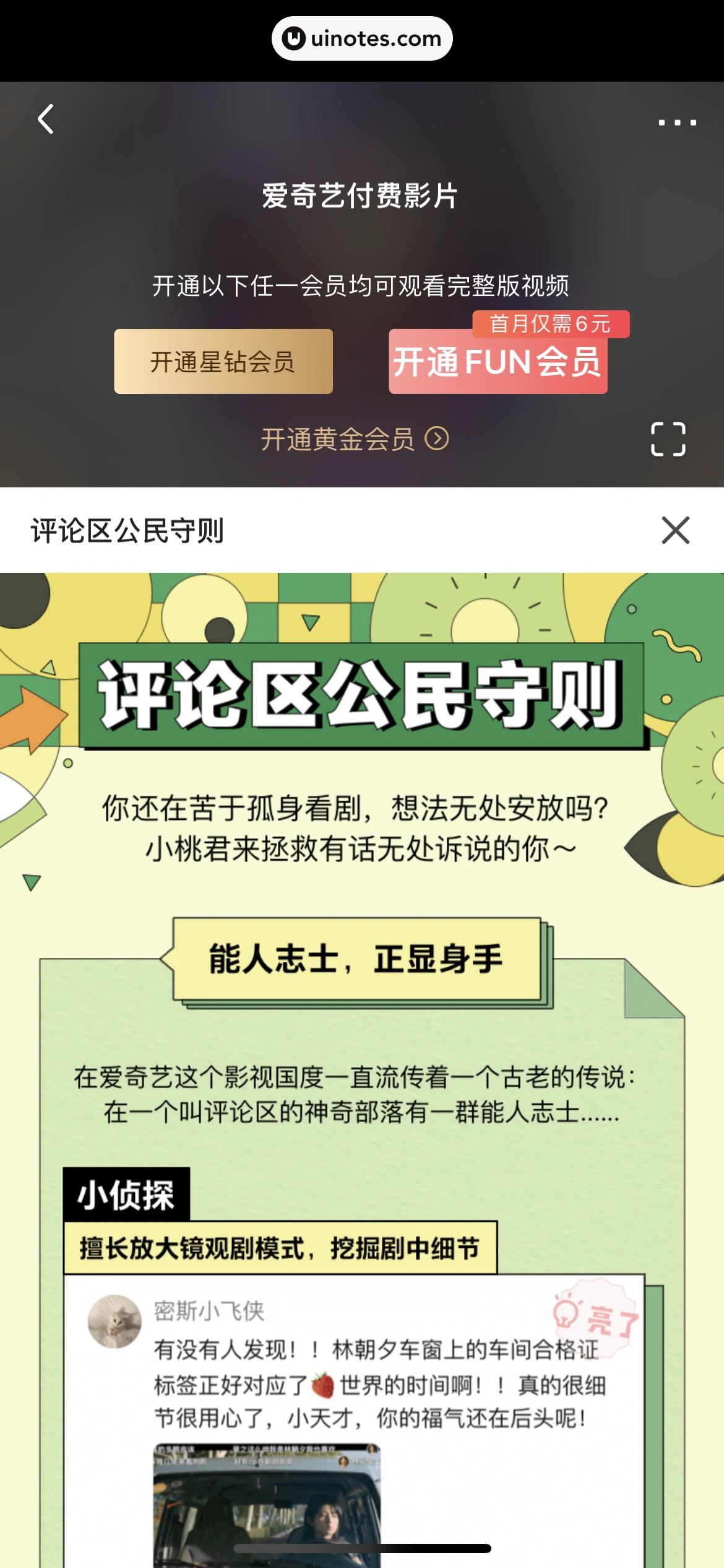 爱奇艺 App 截图 134 - UI Notes