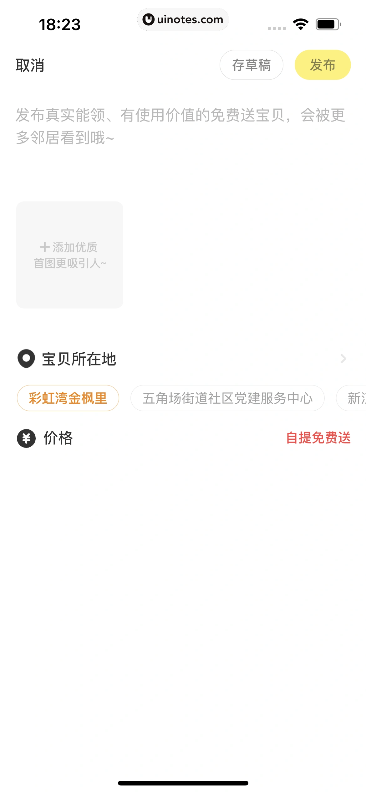 闲鱼 App 截图 205 - UI Notes