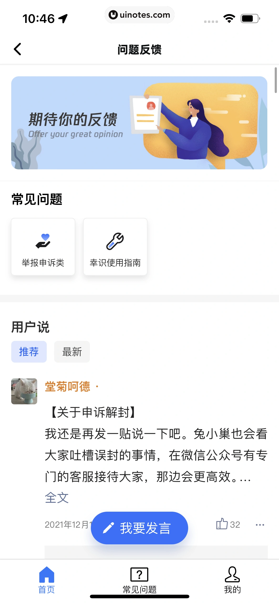 幸识 App 截图 065 - UI Notes