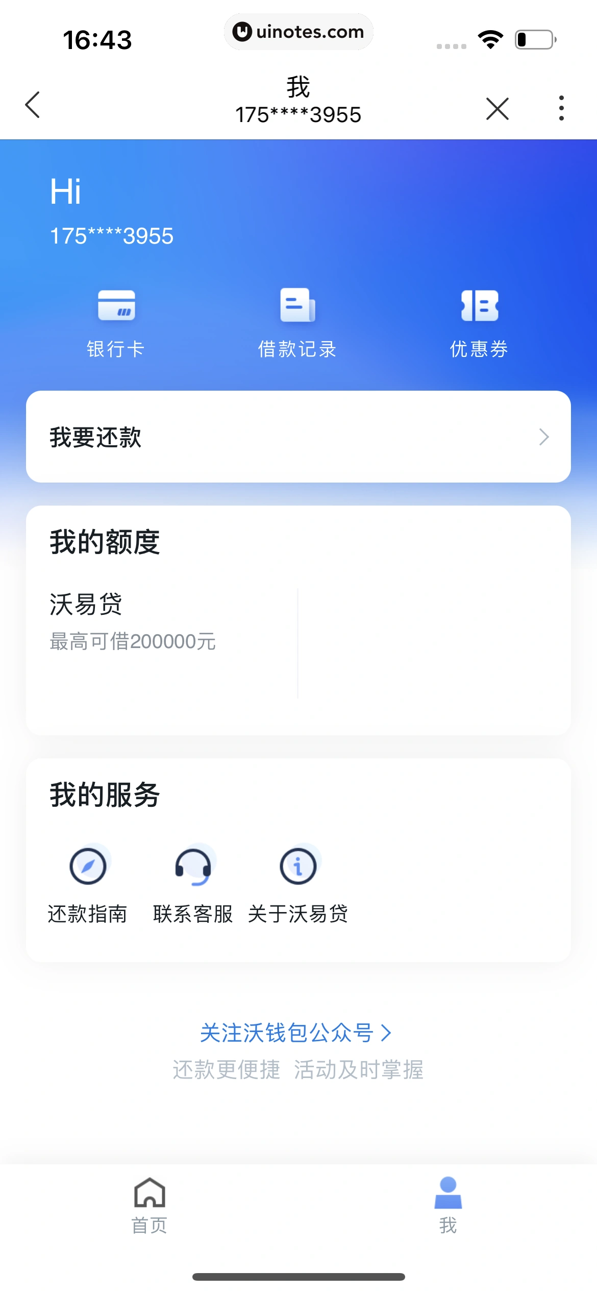 中国联通 App 截图 326 - UI Notes