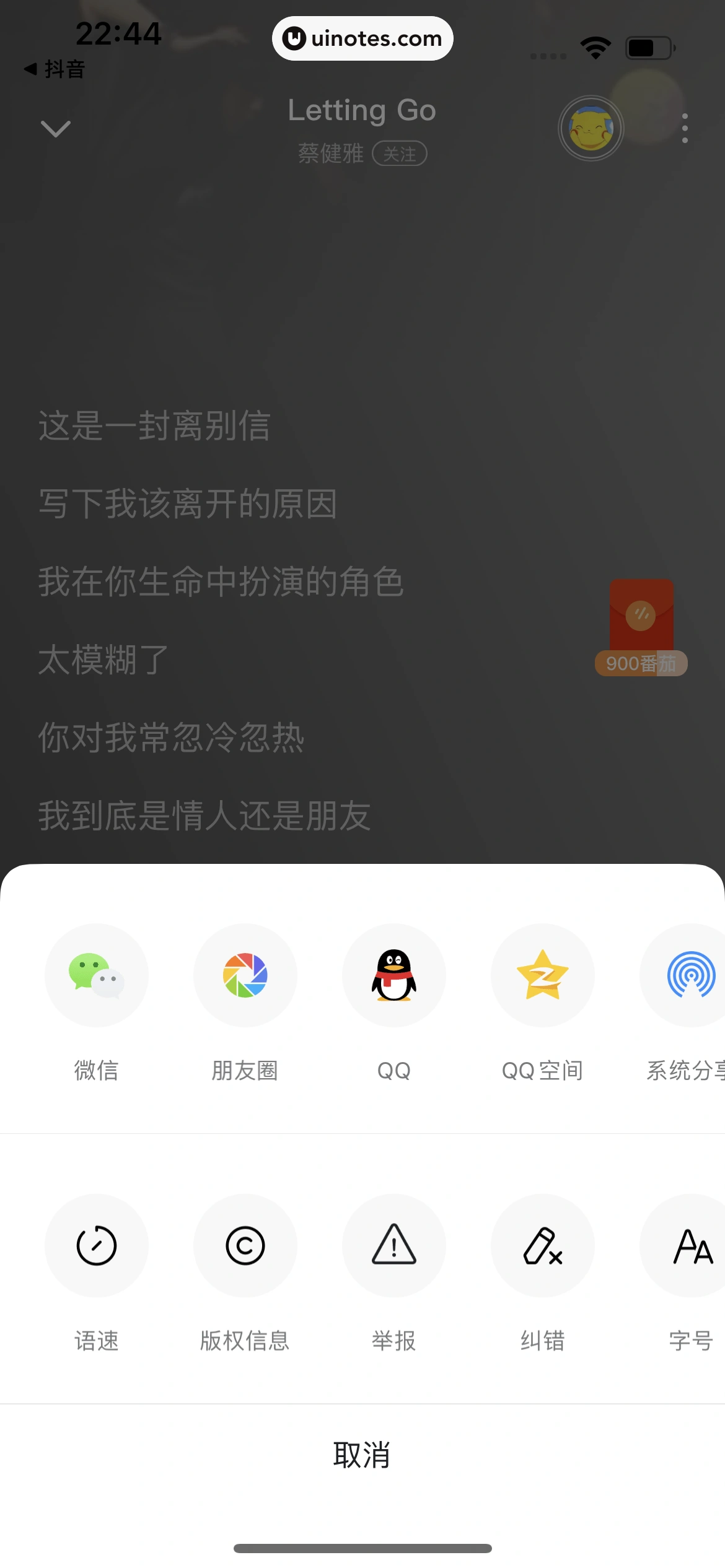 番茄畅听 App 截图 154 - UI Notes