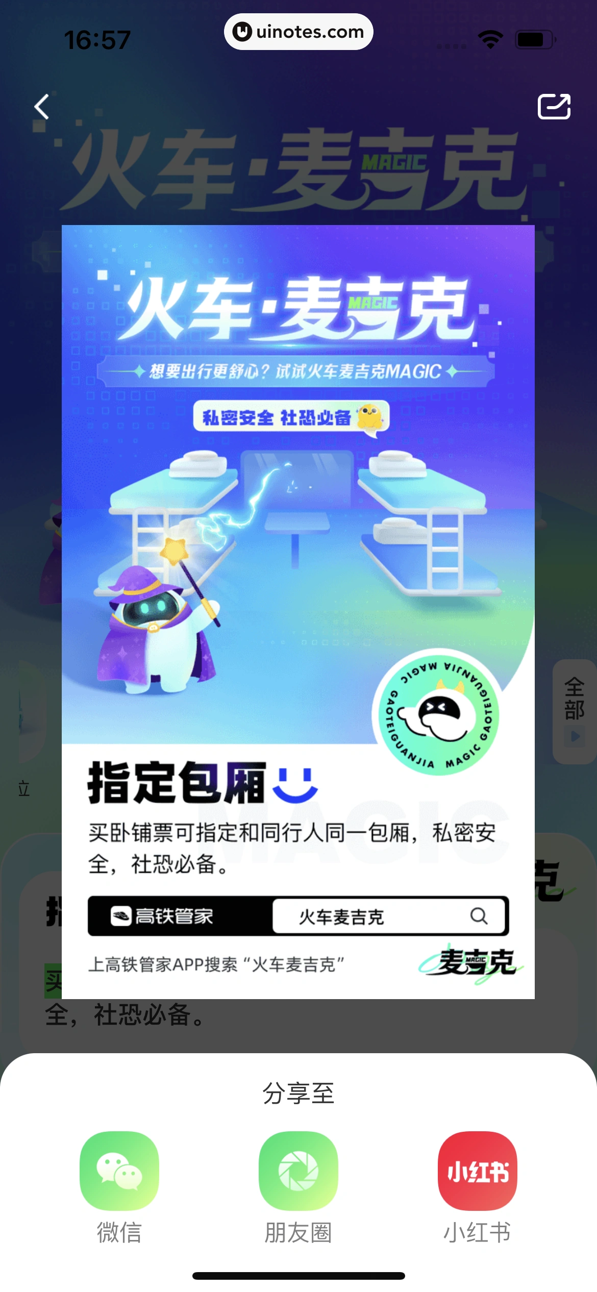 高铁管家 App 截图 223 - UI Notes