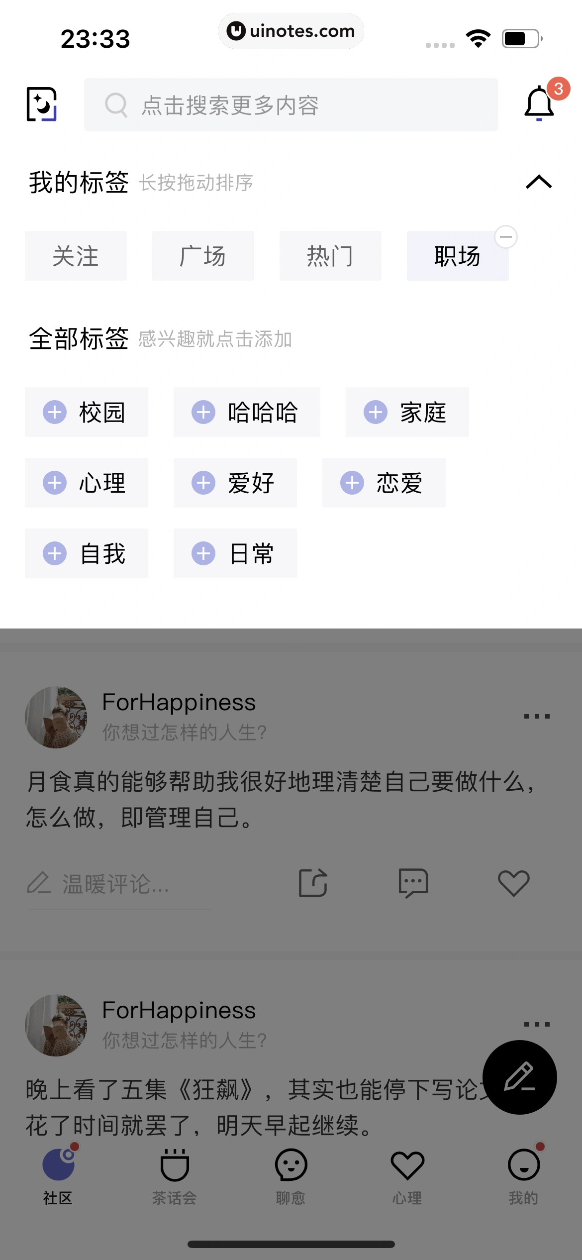 月食 App 截图 065 - UI Notes