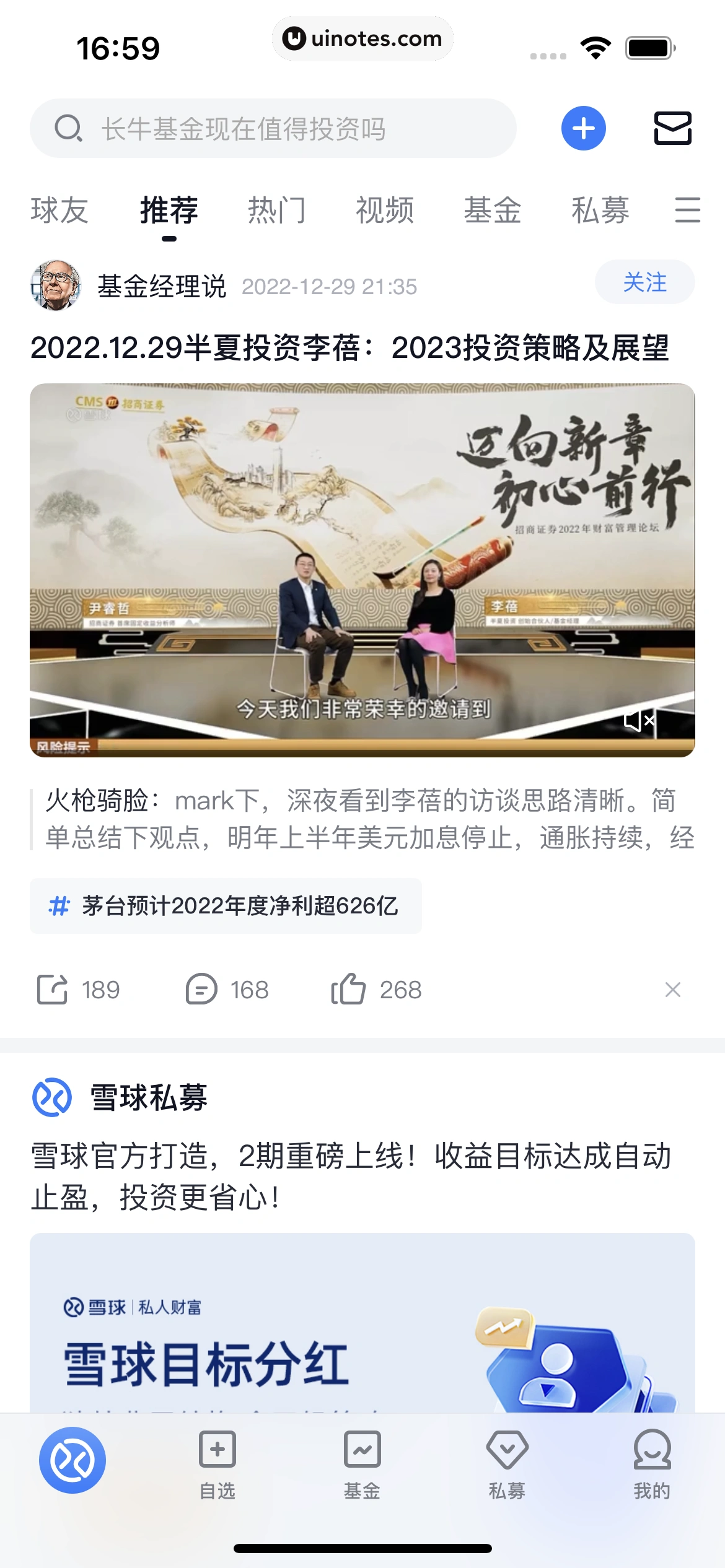 雪球 App 截图 019 - UI Notes