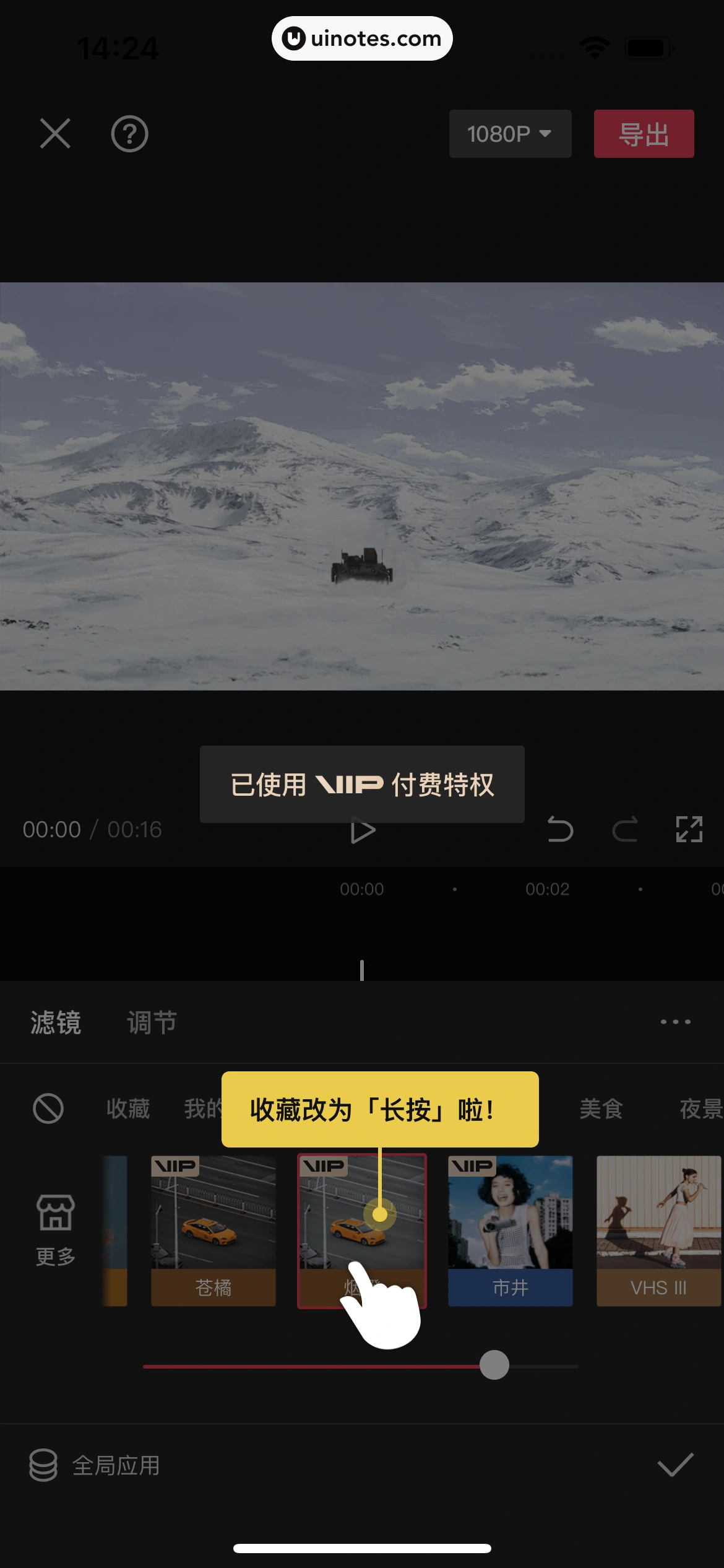剪映 App 截图 300 - UI Notes