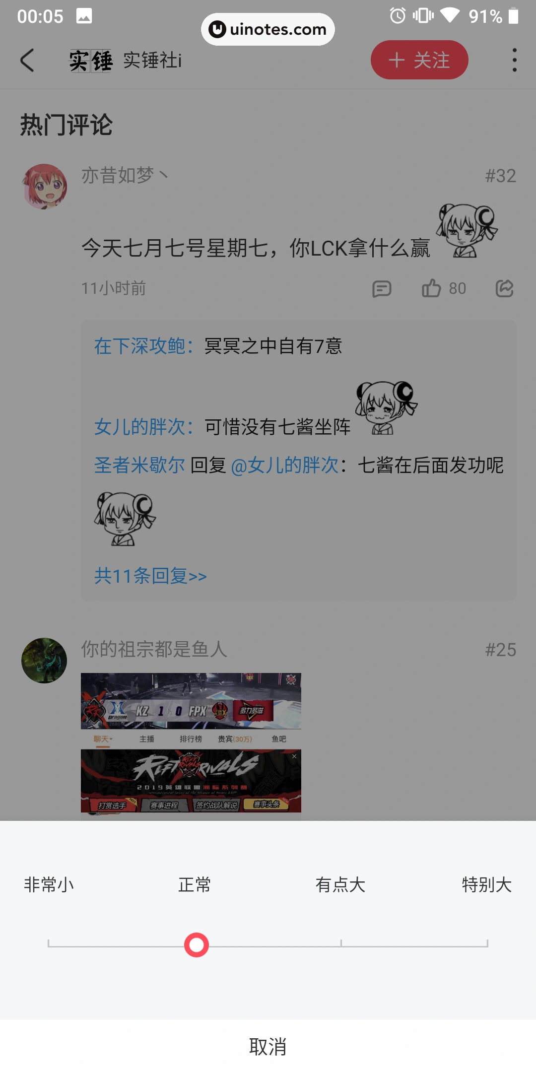 AcFun App 截图 032 - UI Notes