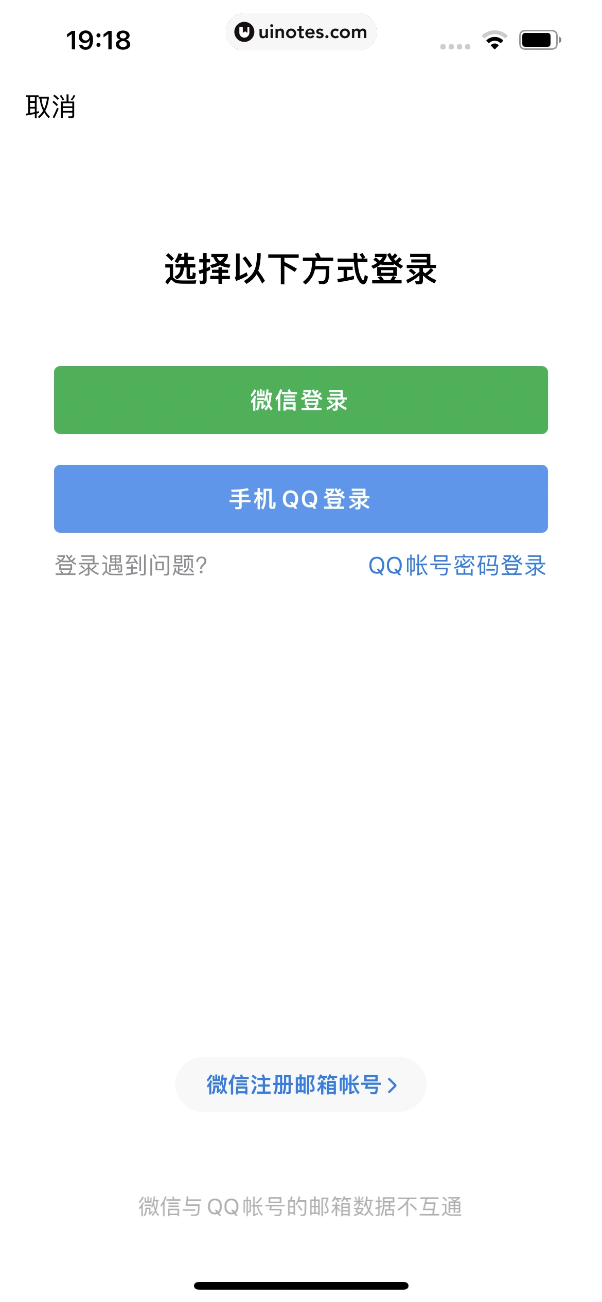 QQ邮箱 App 截图 018 - UI Notes