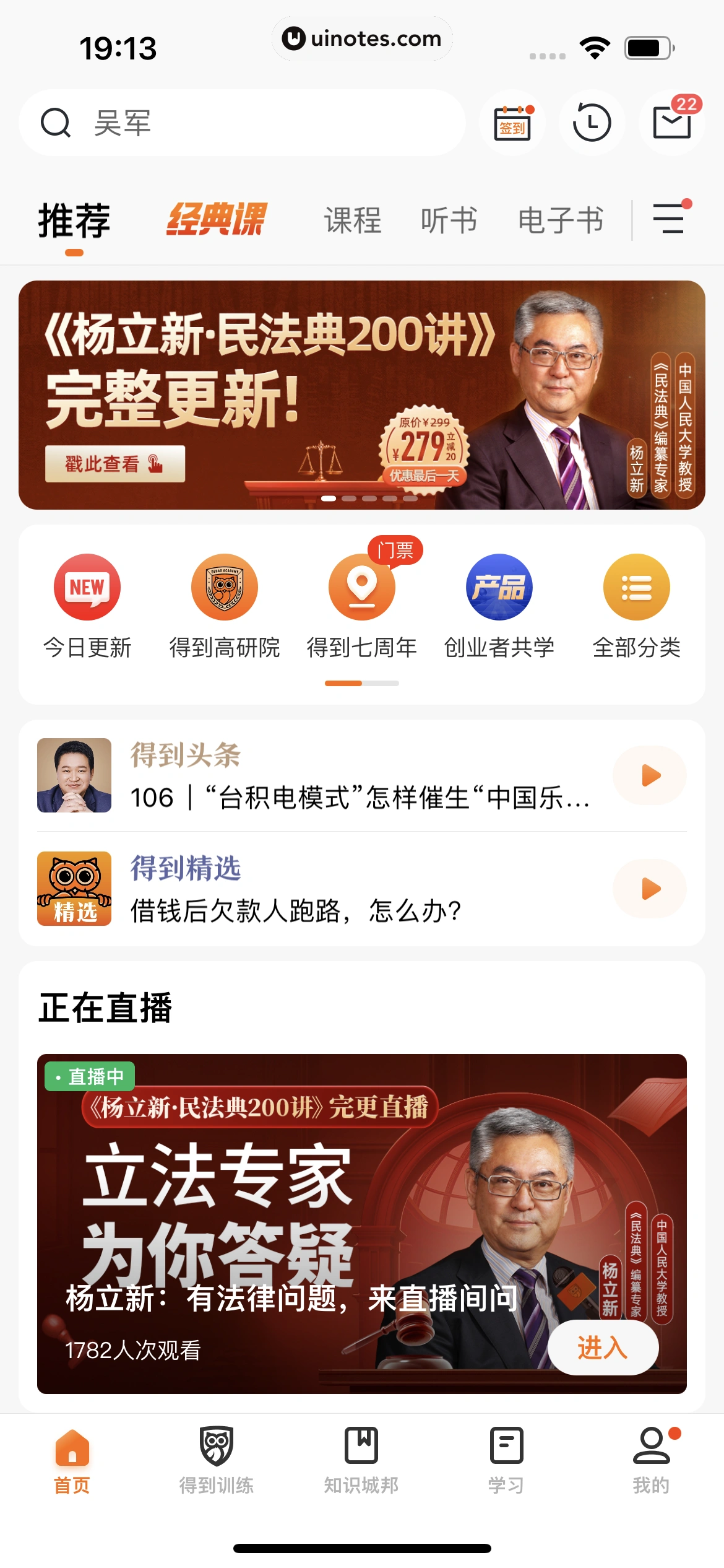 得到 App 截图 023 - UI Notes