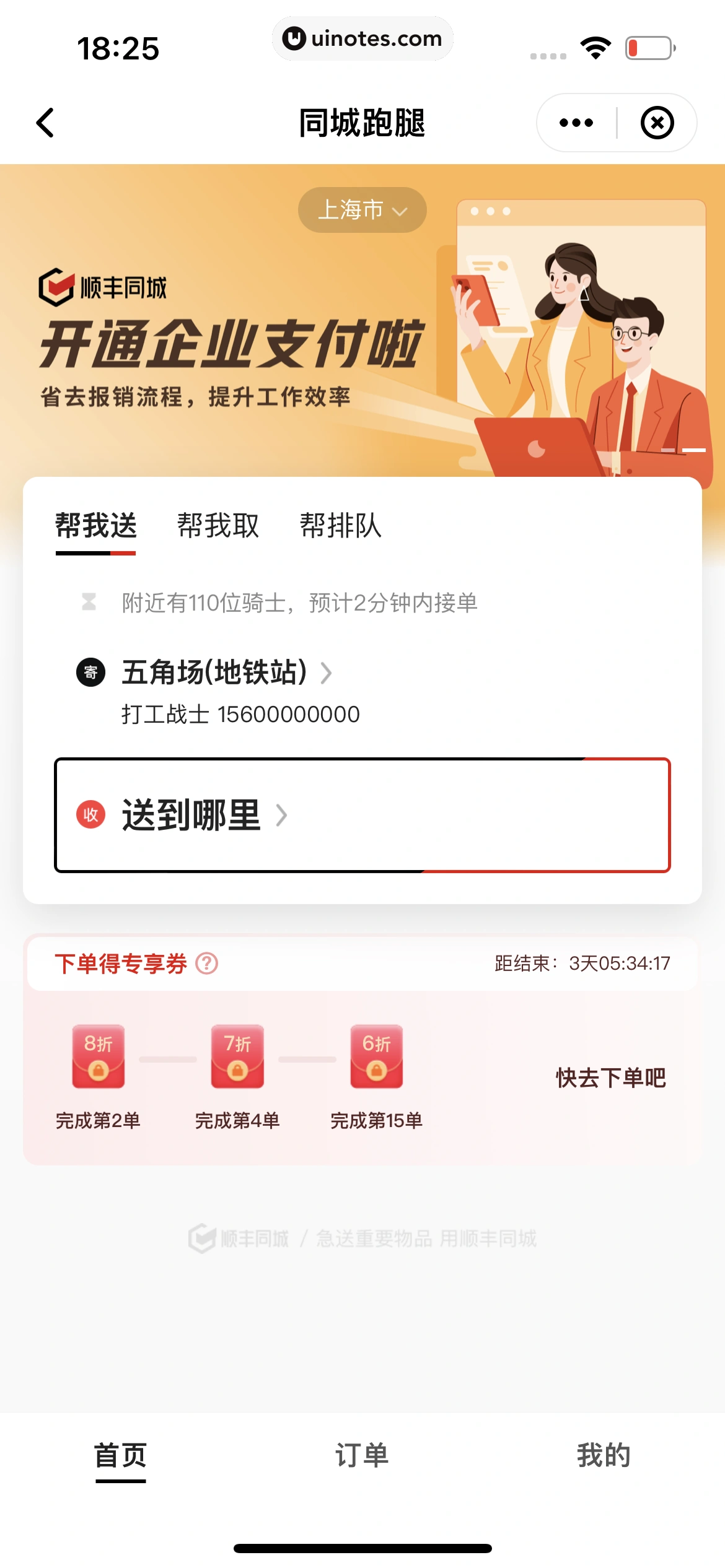 顺丰速运 App 截图 101 - UI Notes