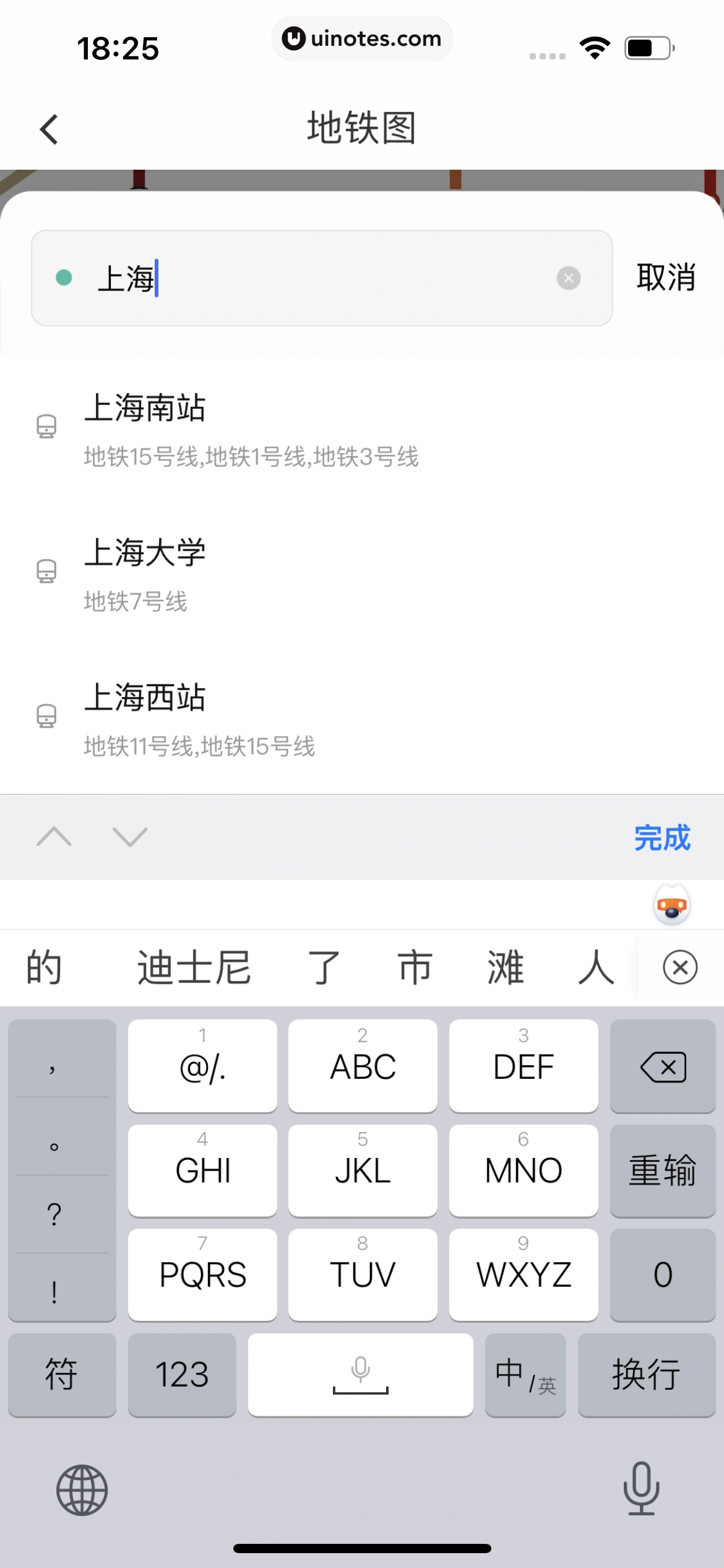 滴滴出行 App 截图 031 - UI Notes