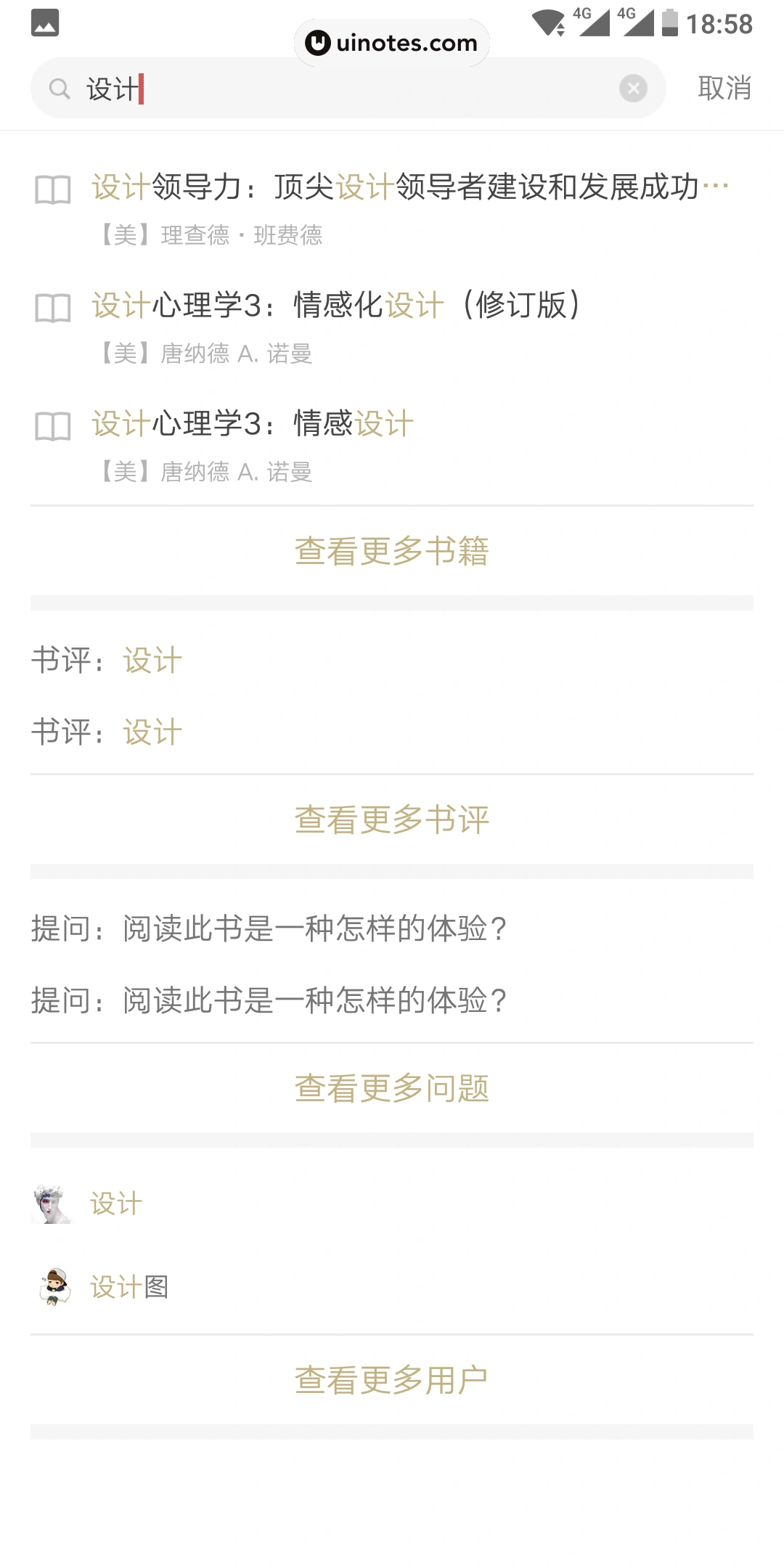 网易蜗牛读书 App 截图 059 - UI Notes