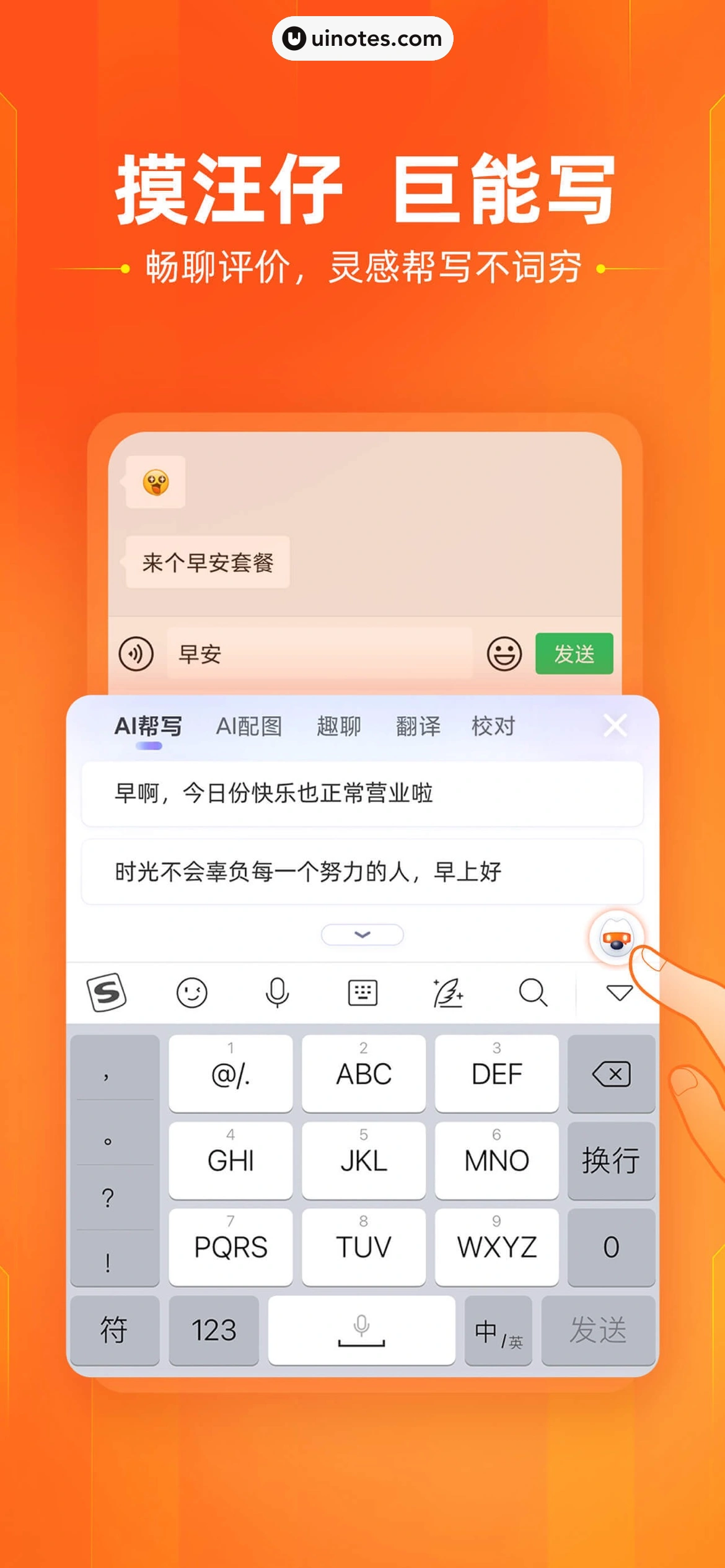 搜狗输入法 App 截图 005 - UI Notes