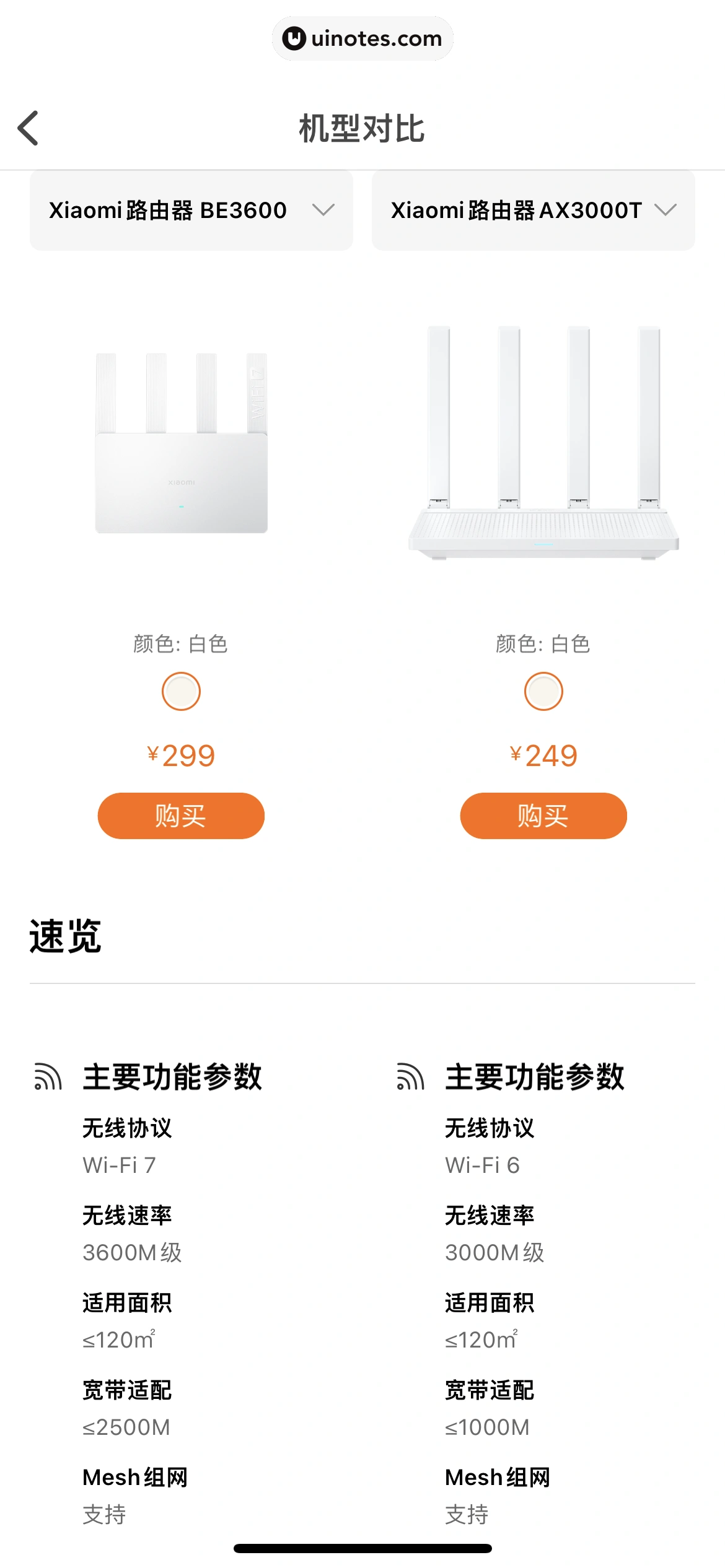 小米商城 App 截图 136 - UI Notes