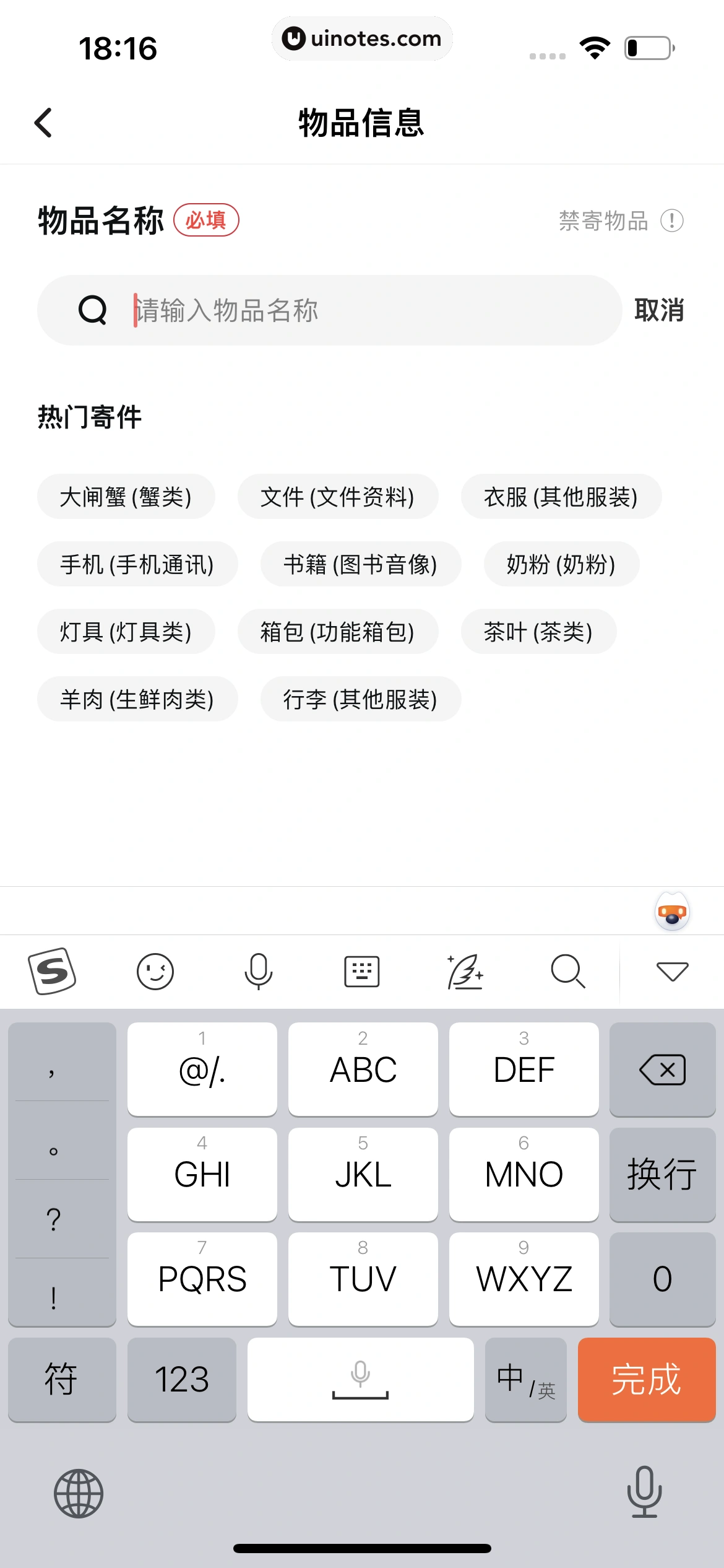 顺丰速运 App 截图 048 - UI Notes