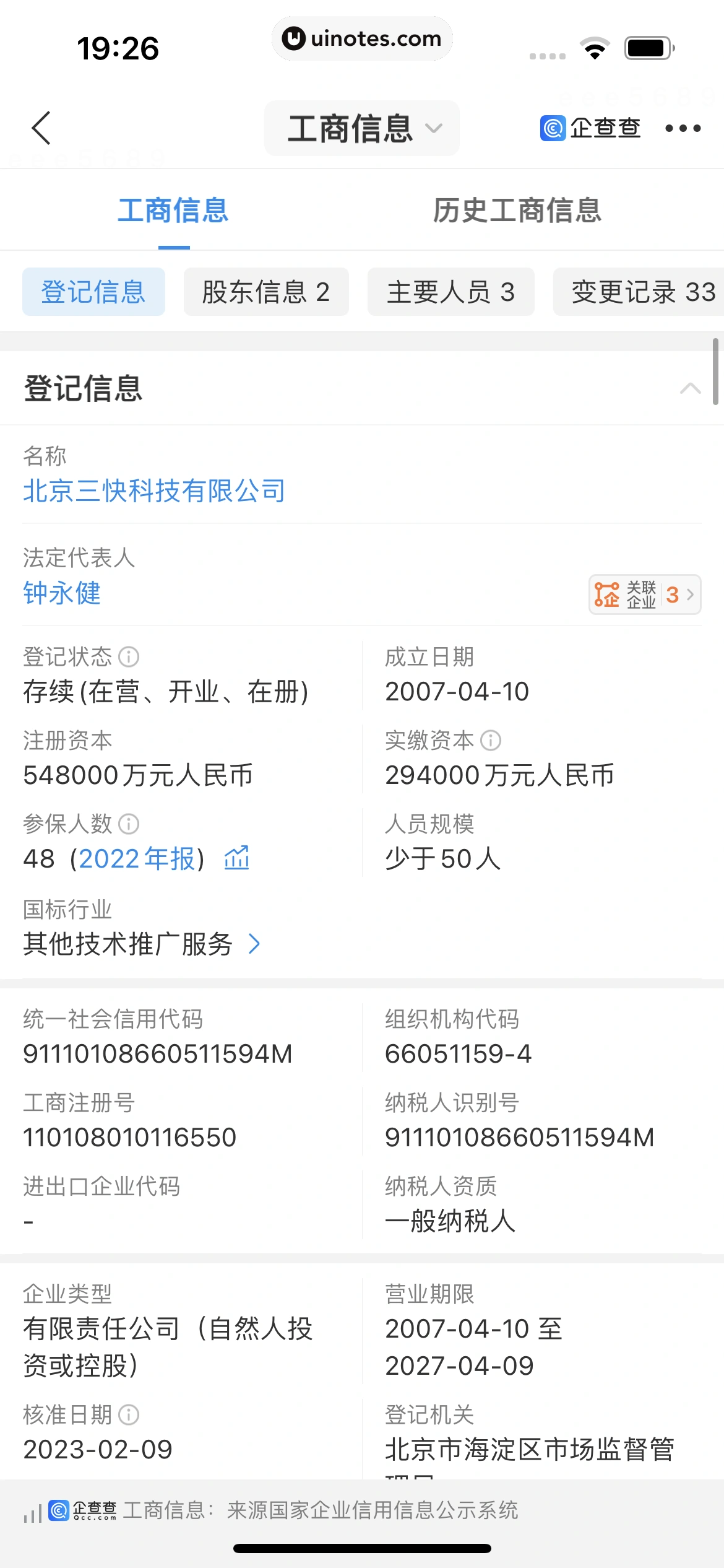 企查查 App 截图 217 - UI Notes