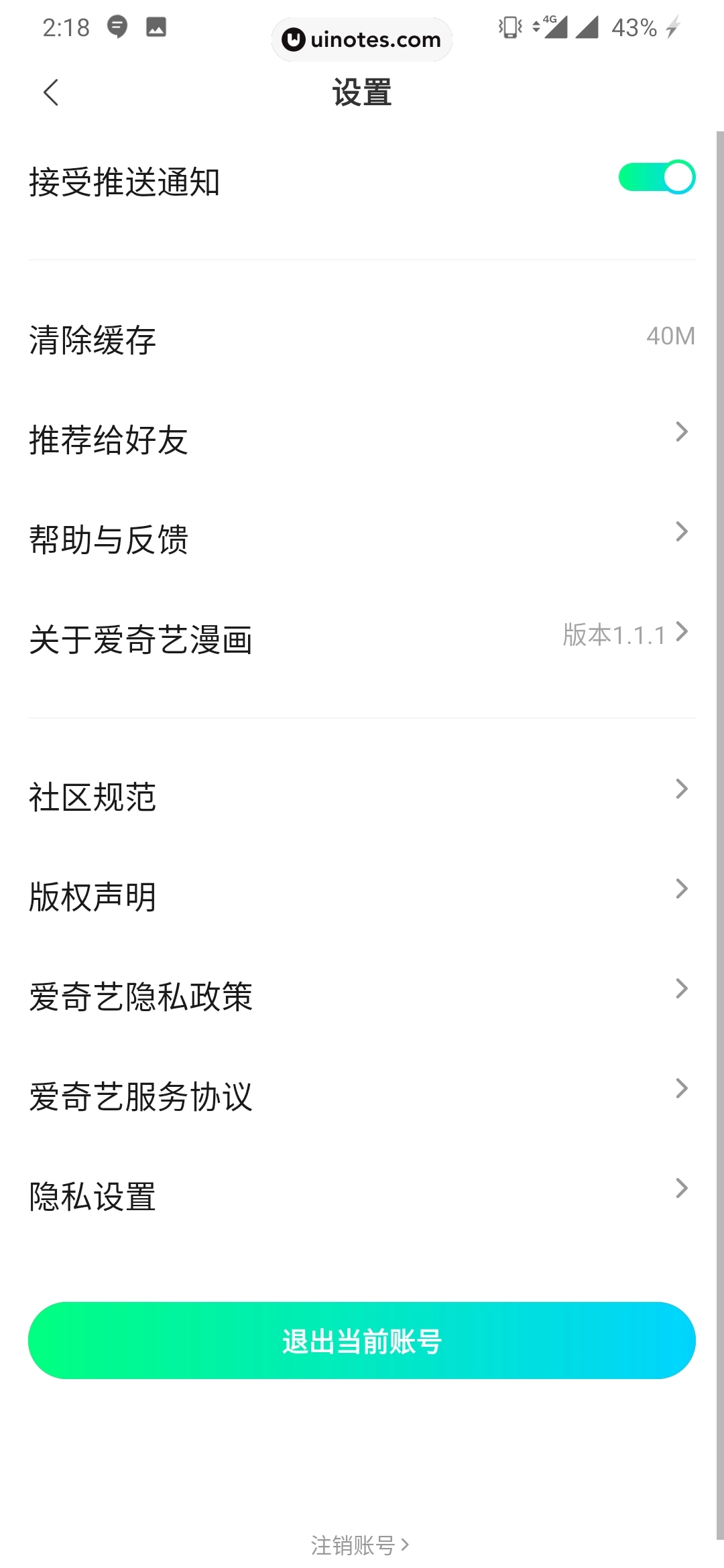 爱奇艺漫画 App 截图 051 - UI Notes