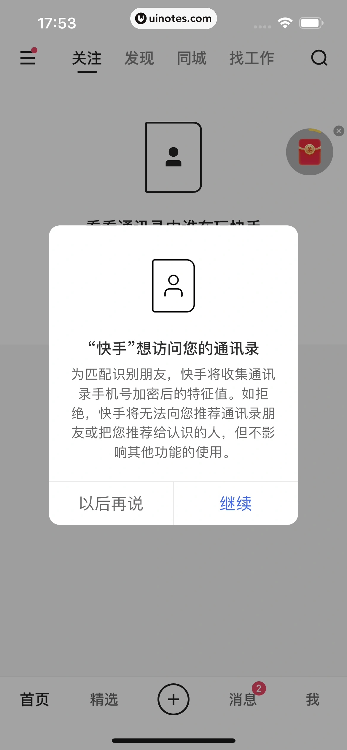 快手 App 截图 027 - UI Notes