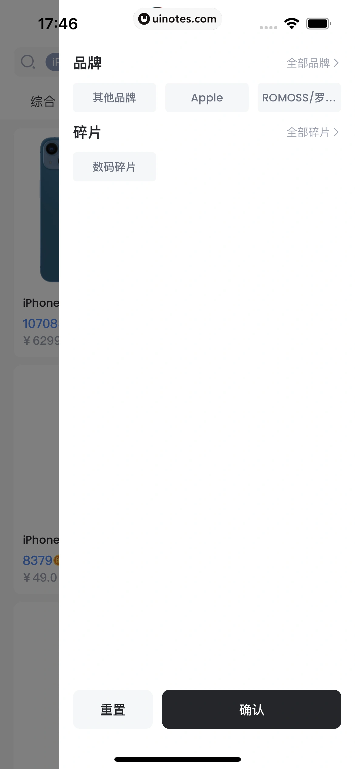 盯潮 App 截图 092 - UI Notes