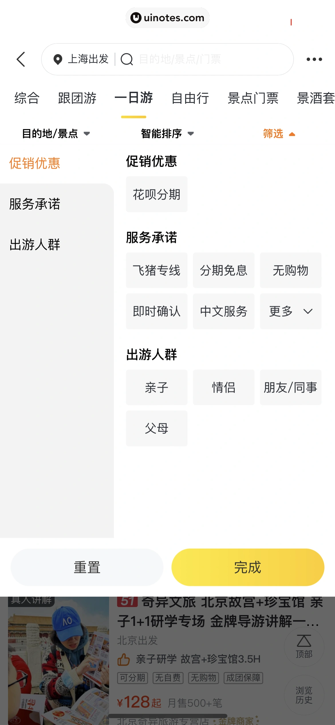 飞猪旅行 App 截图 555 - UI Notes