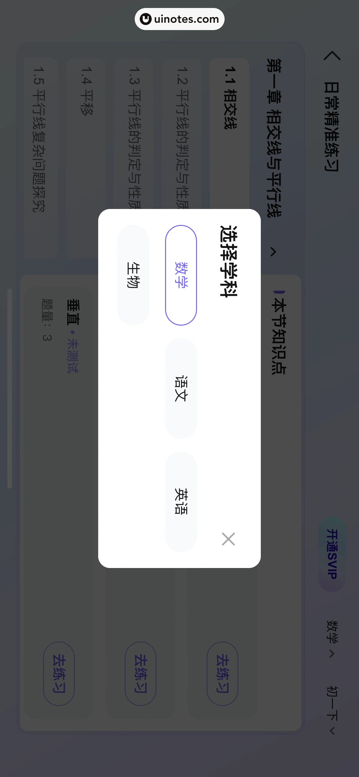 作业帮 App 截图 831 - UI Notes