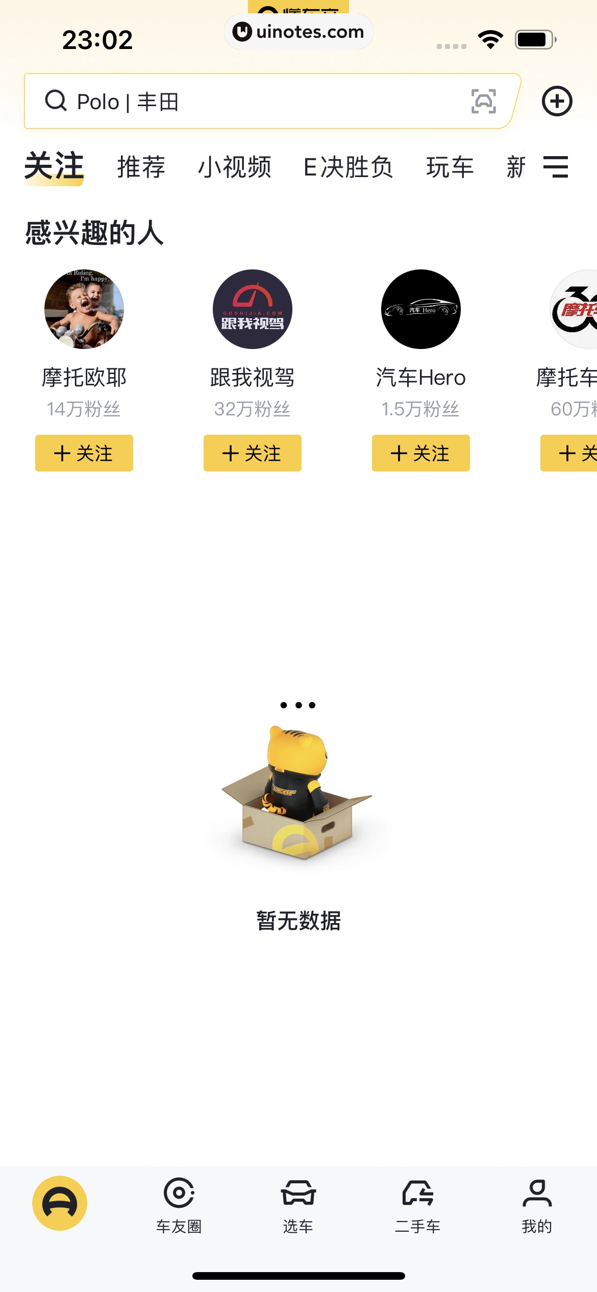 懂车帝 App 截图 046 - UI Notes