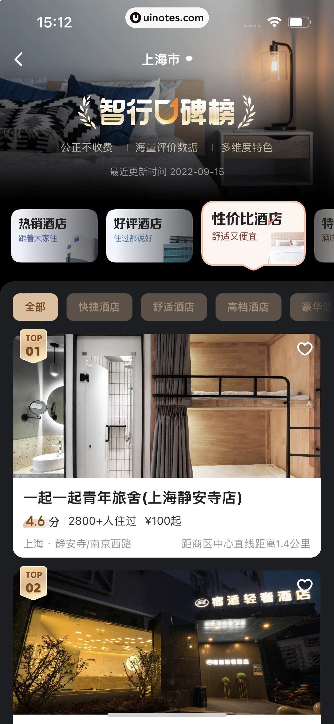 智行火车票 App 截图 197 - UI Notes