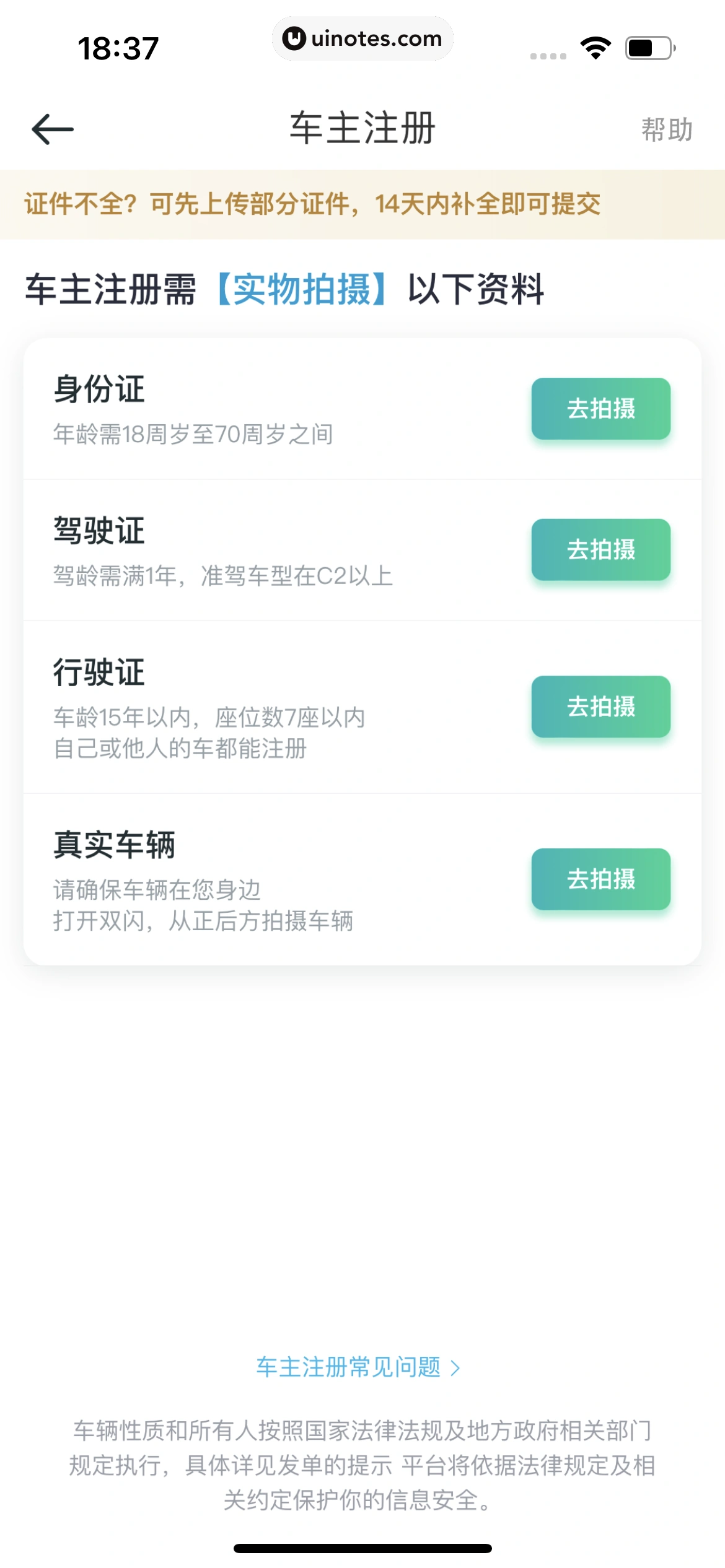 滴滴出行 App 截图 160 - UI Notes