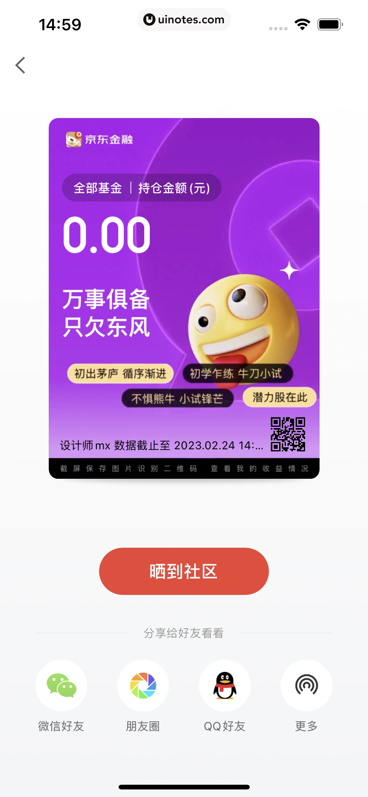 京东金融 App 截图 116 - UI Notes