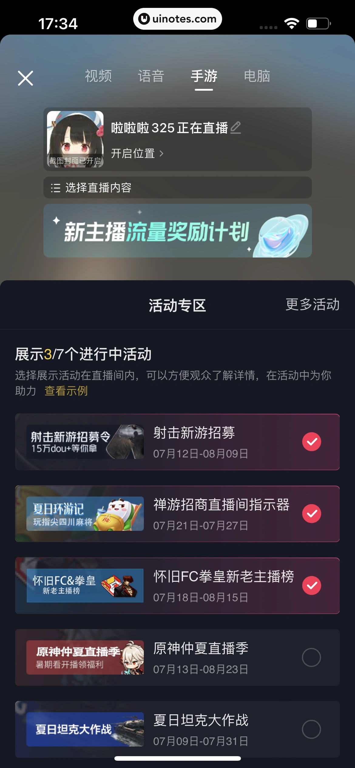 抖音 App 截图 242 - UI Notes