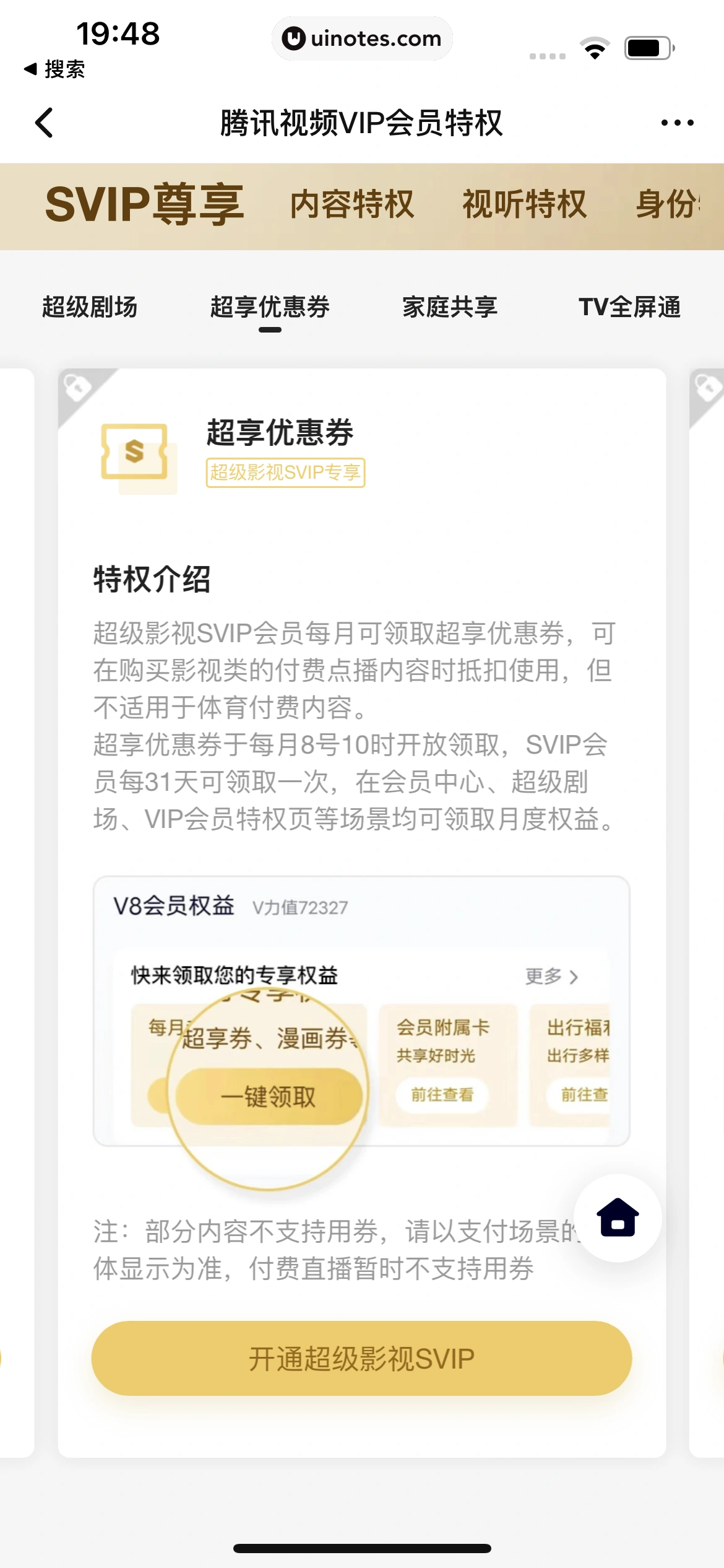 腾讯视频 App 截图 0980 - UI Notes