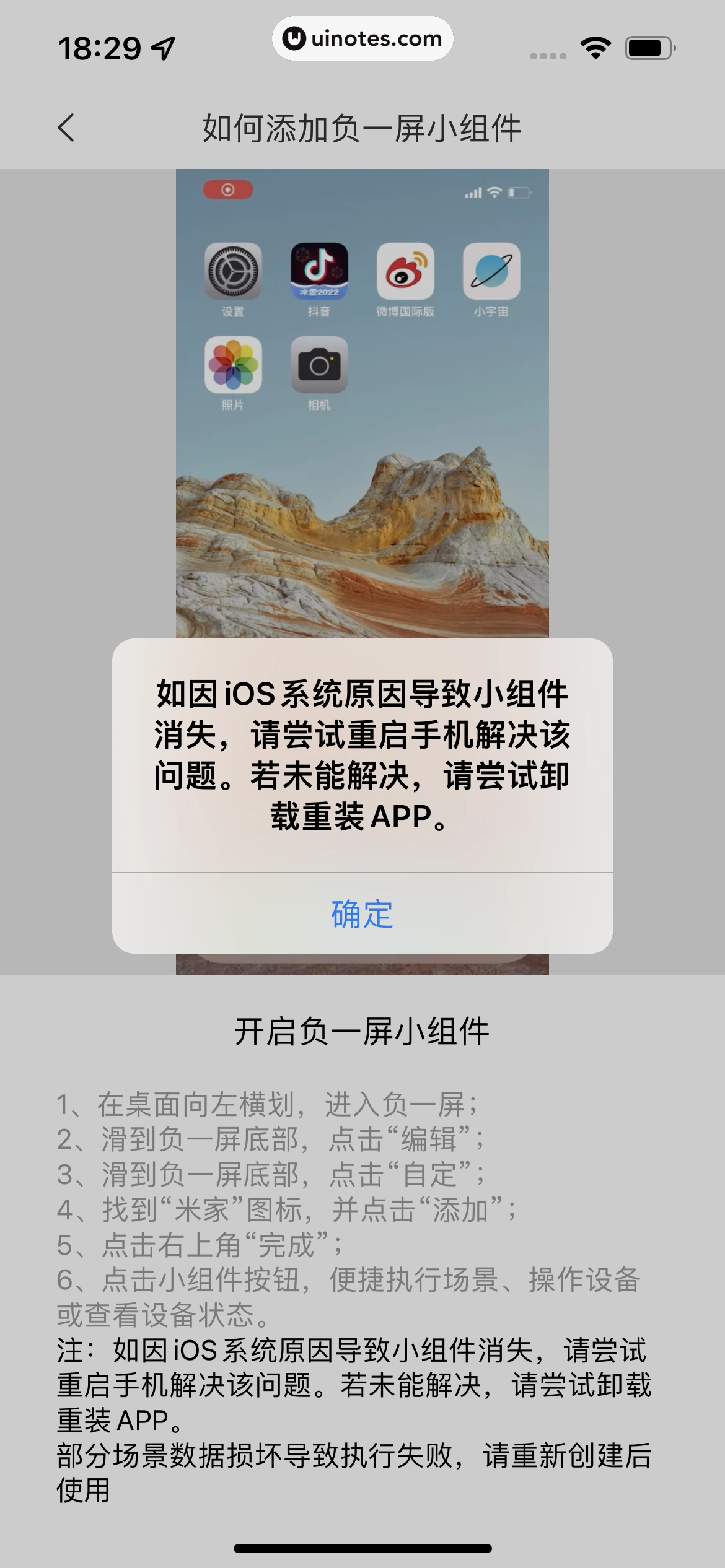 米家 App 截图 379 - UI Notes