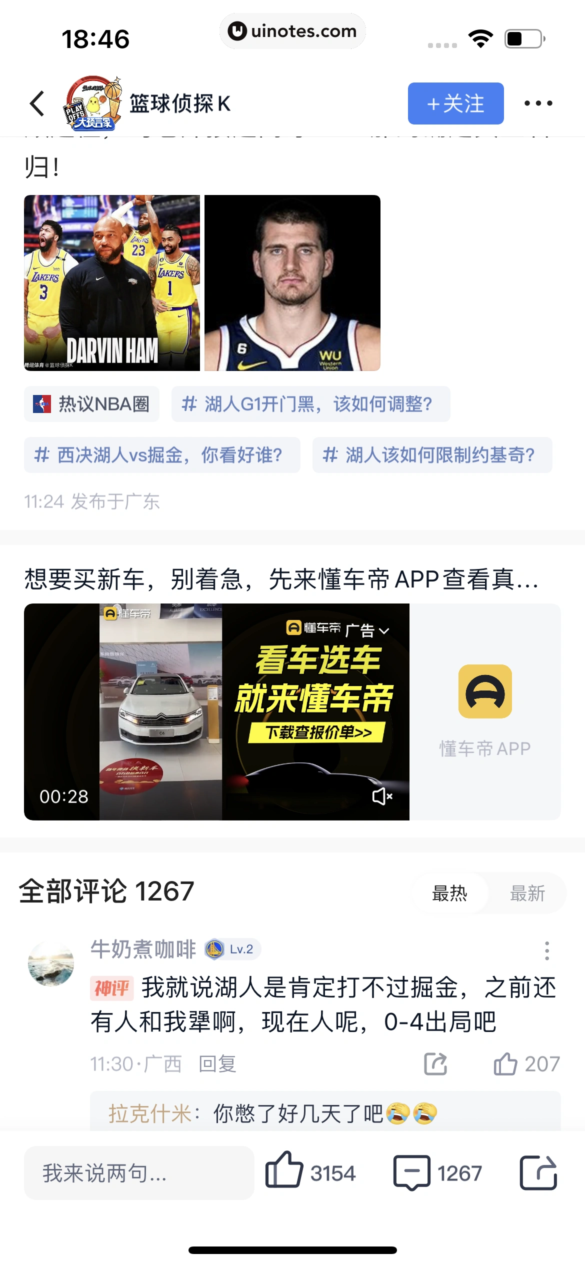 腾讯体育 App 截图 169 - UI Notes