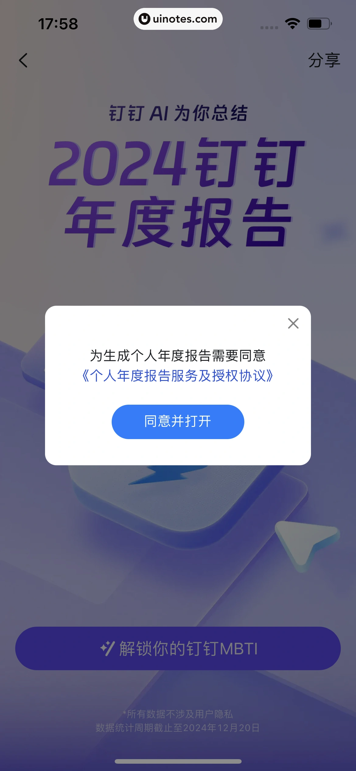 2024年度报告 App 截图 768 - UI Notes