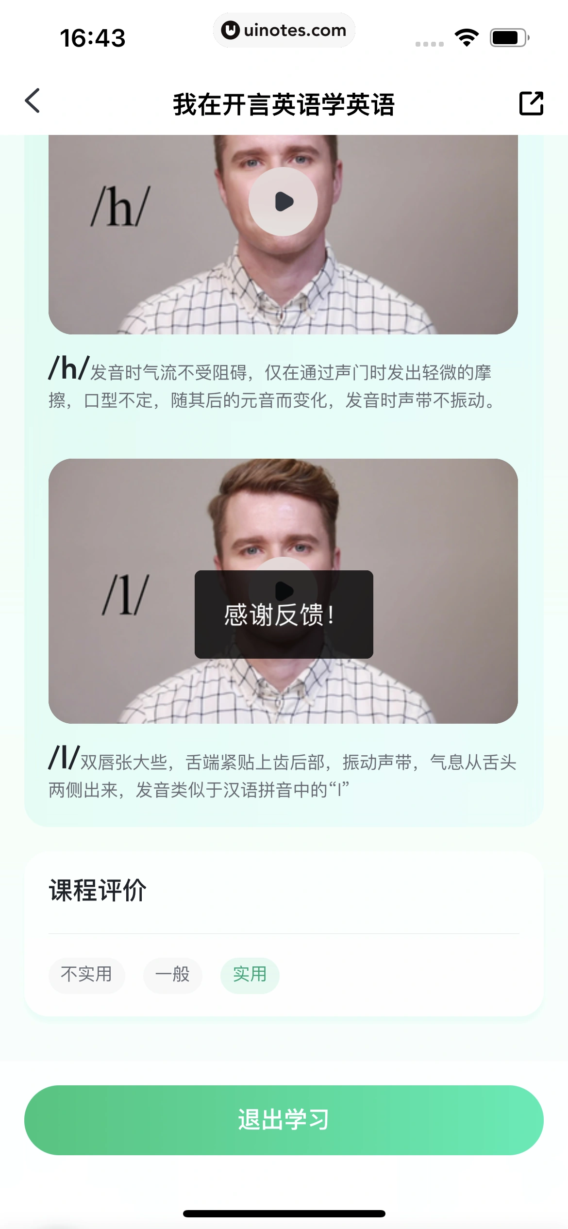 开言英语 App 截图 104 - UI Notes