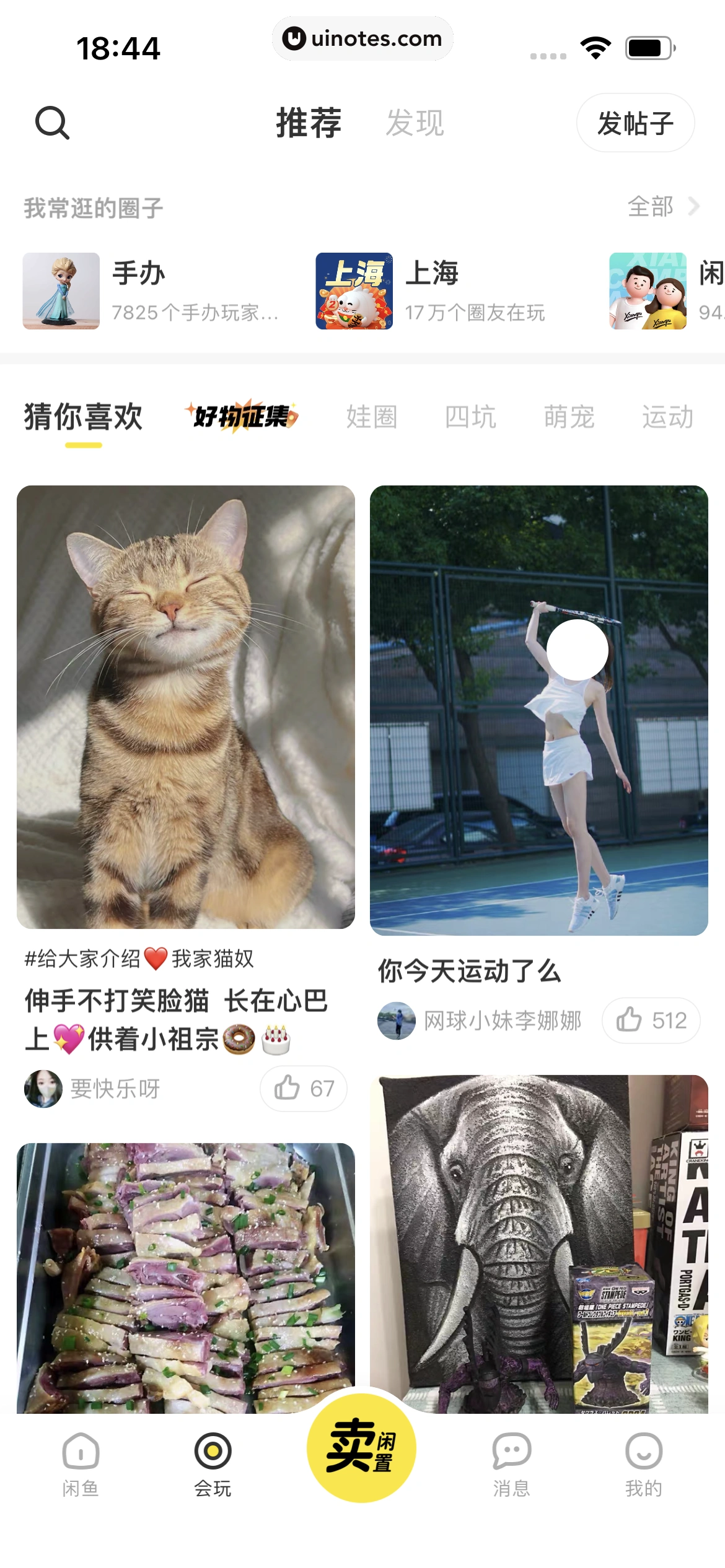 闲鱼 App 截图 326 - UI Notes