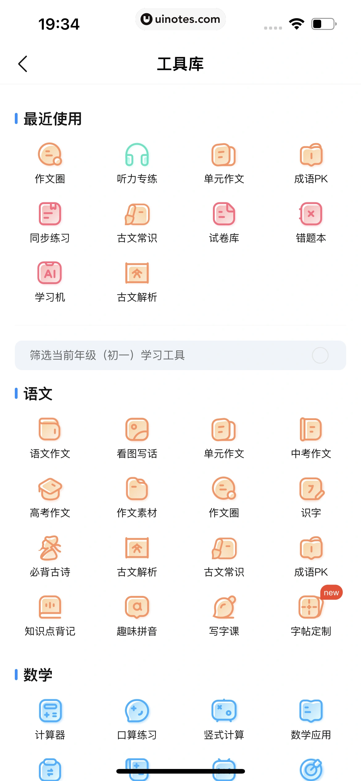 作业帮 App 截图 561 - UI Notes