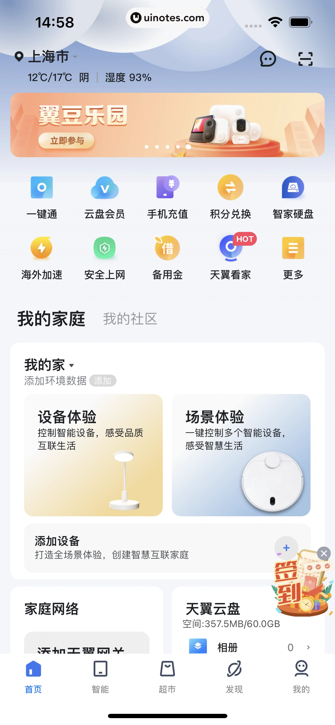小翼管家 App 截图 017 - UI Notes