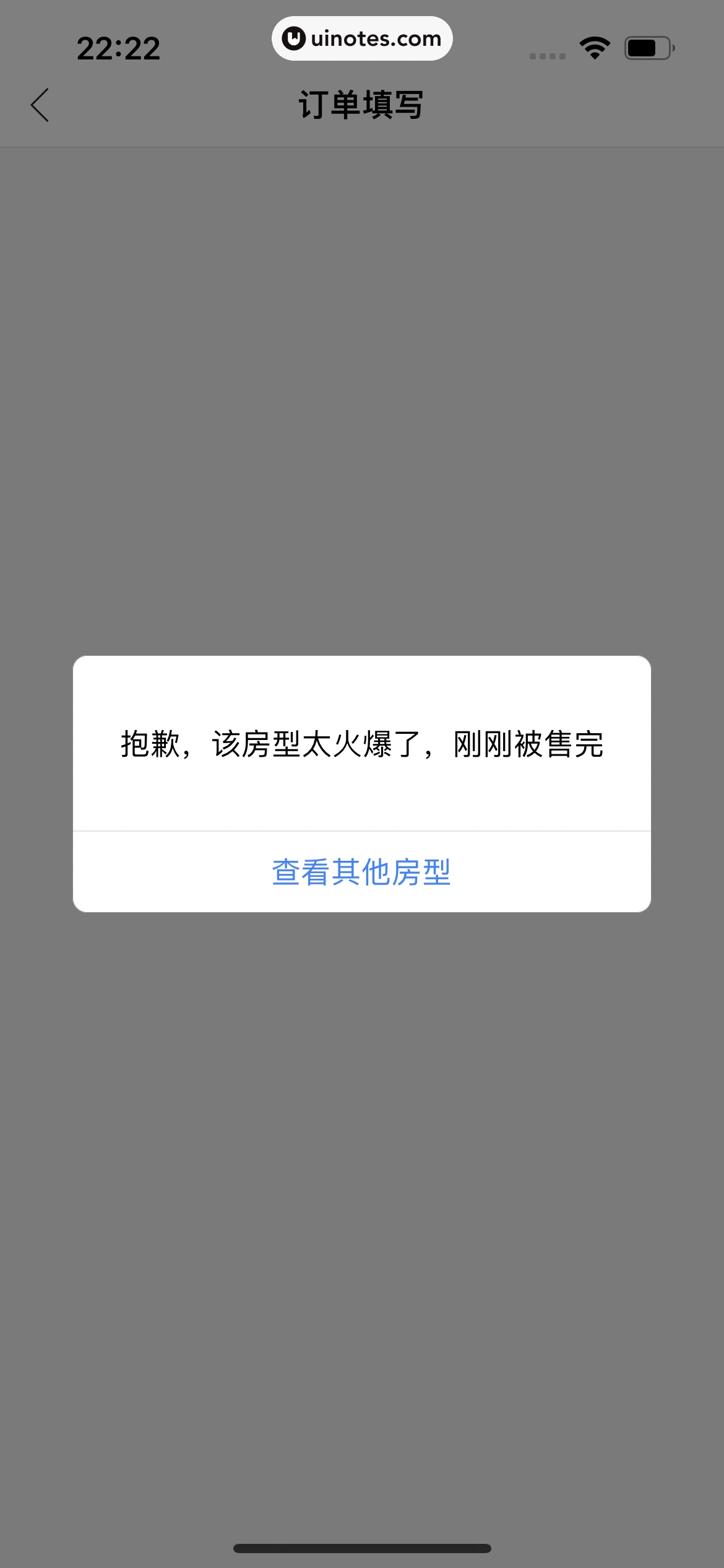 京东 App 截图 0895 - UI Notes