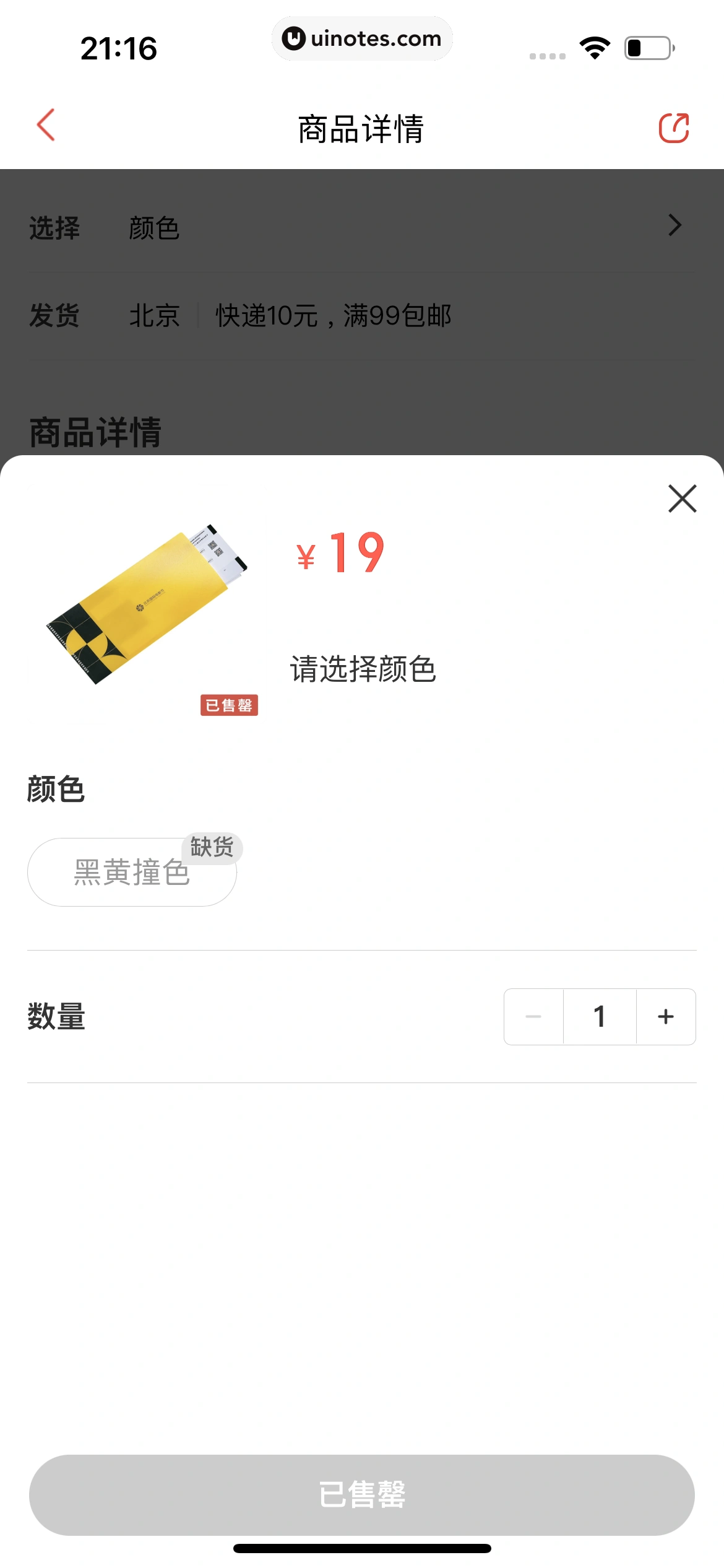 猫眼 App 截图 257 - UI Notes