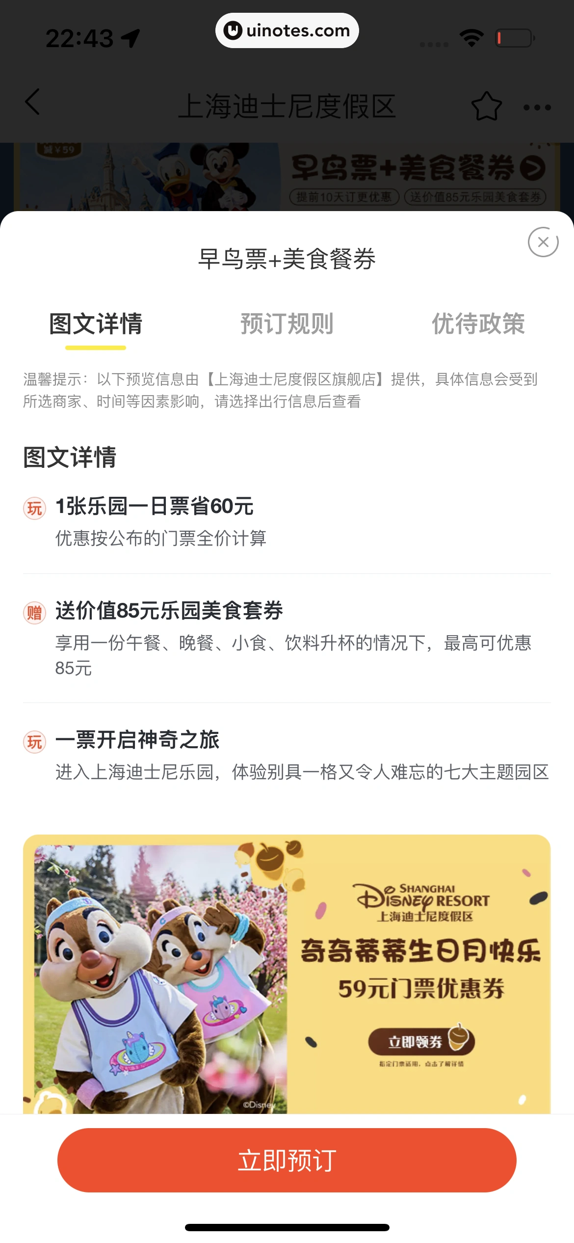 飞猪旅行 App 截图 532 - UI Notes